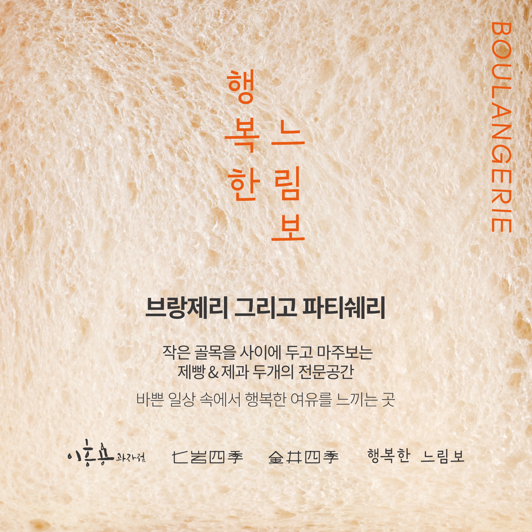 ㈜행복한 느림보 이흥용과자점 1