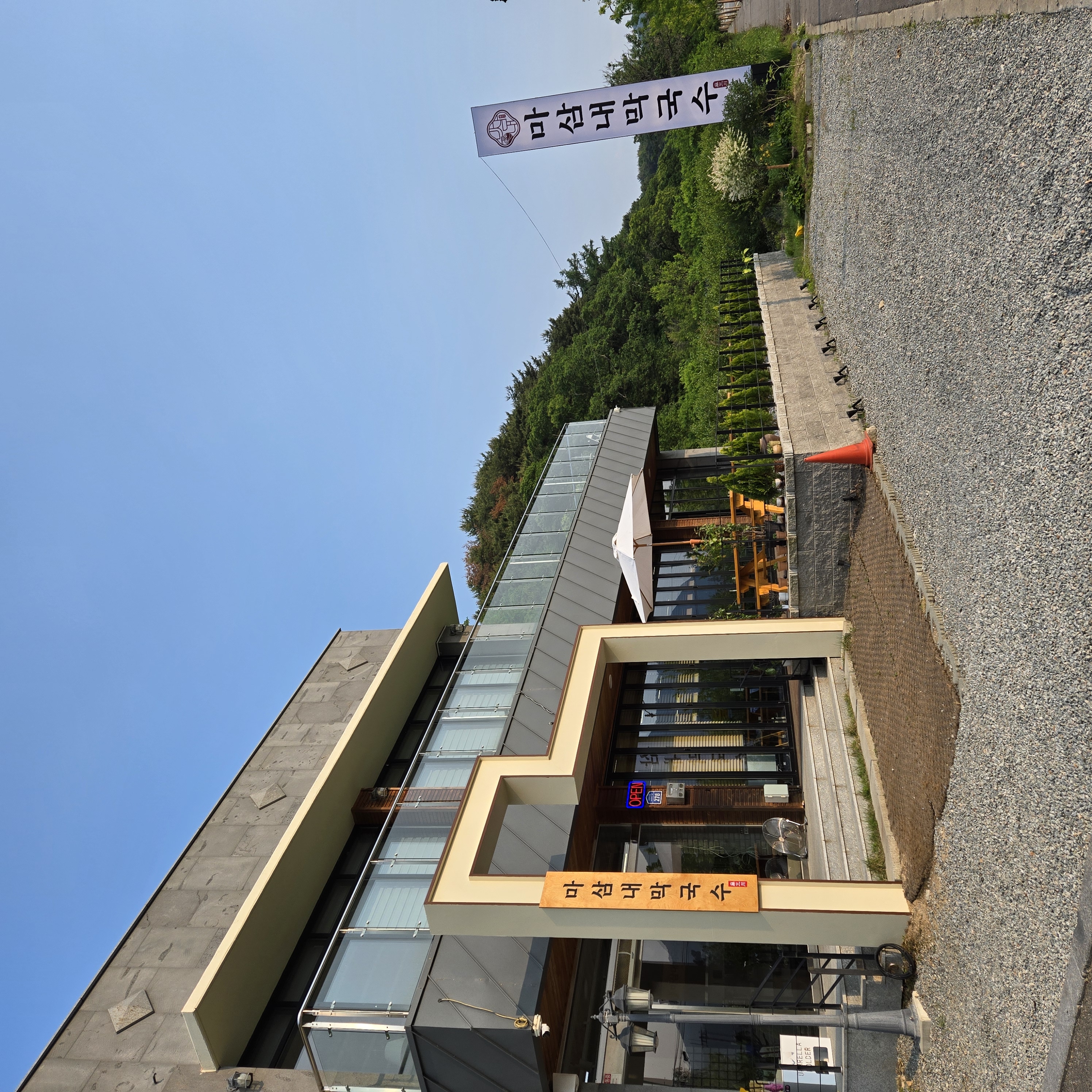 마삼내막국수 3