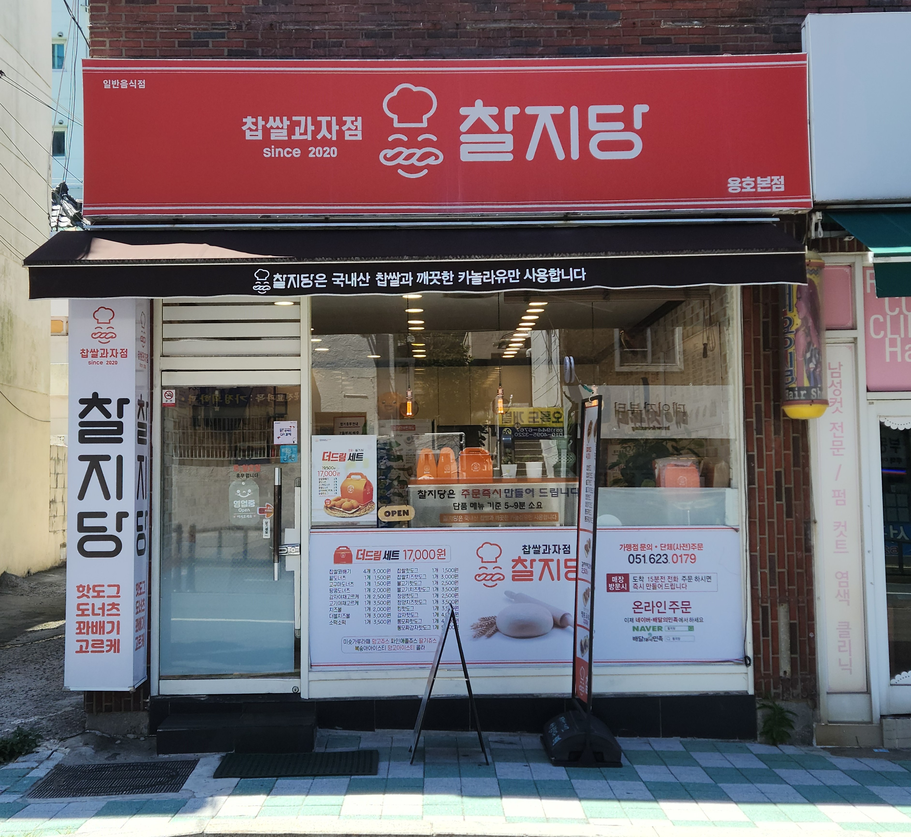 찰지당 용호점 대표 사진