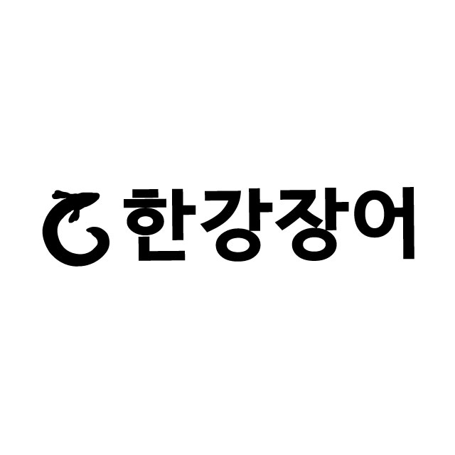 Hangangjangeosusan (한강장어수산) 1