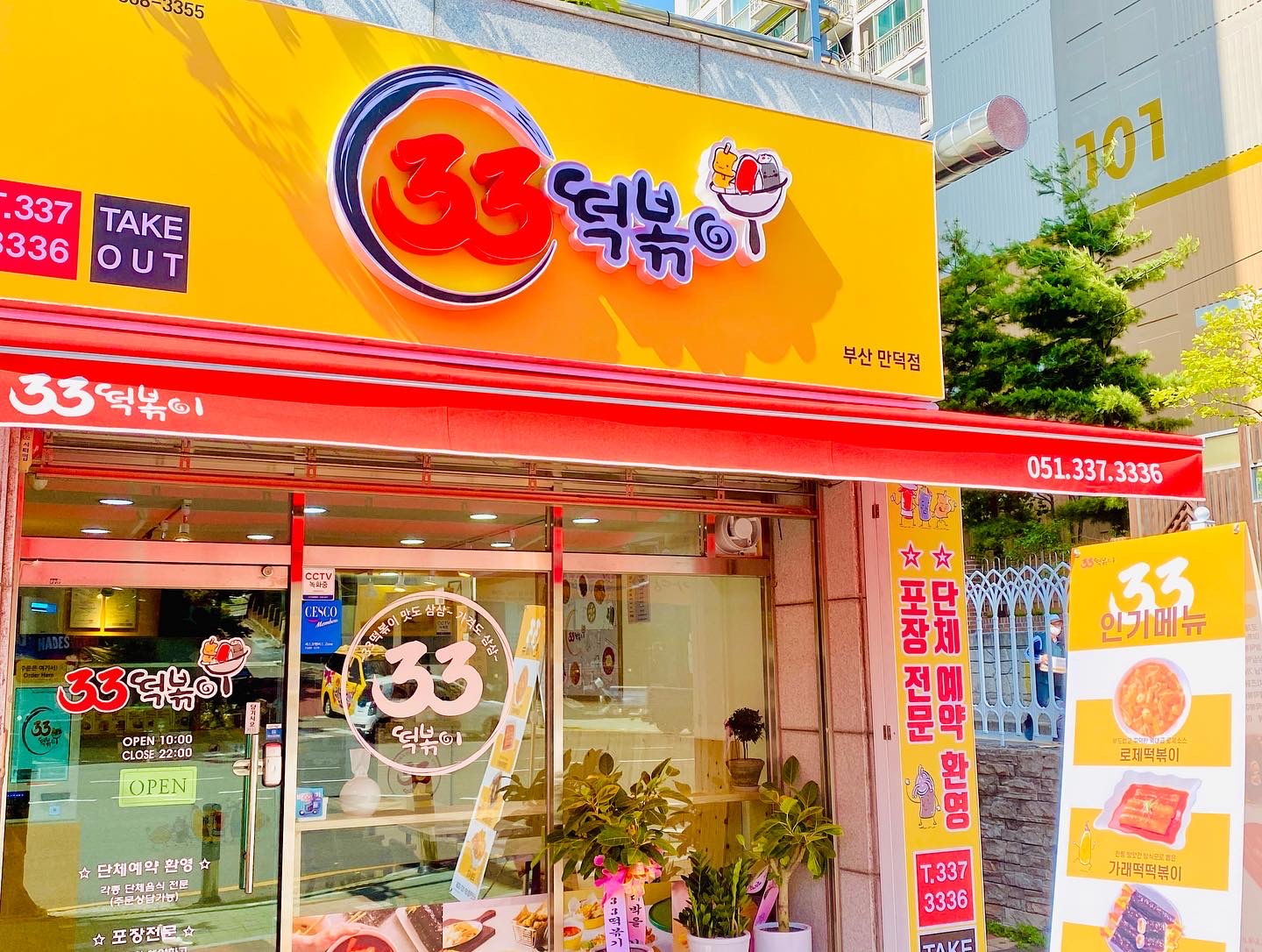 33떡볶이 부산만덕점 사진 2