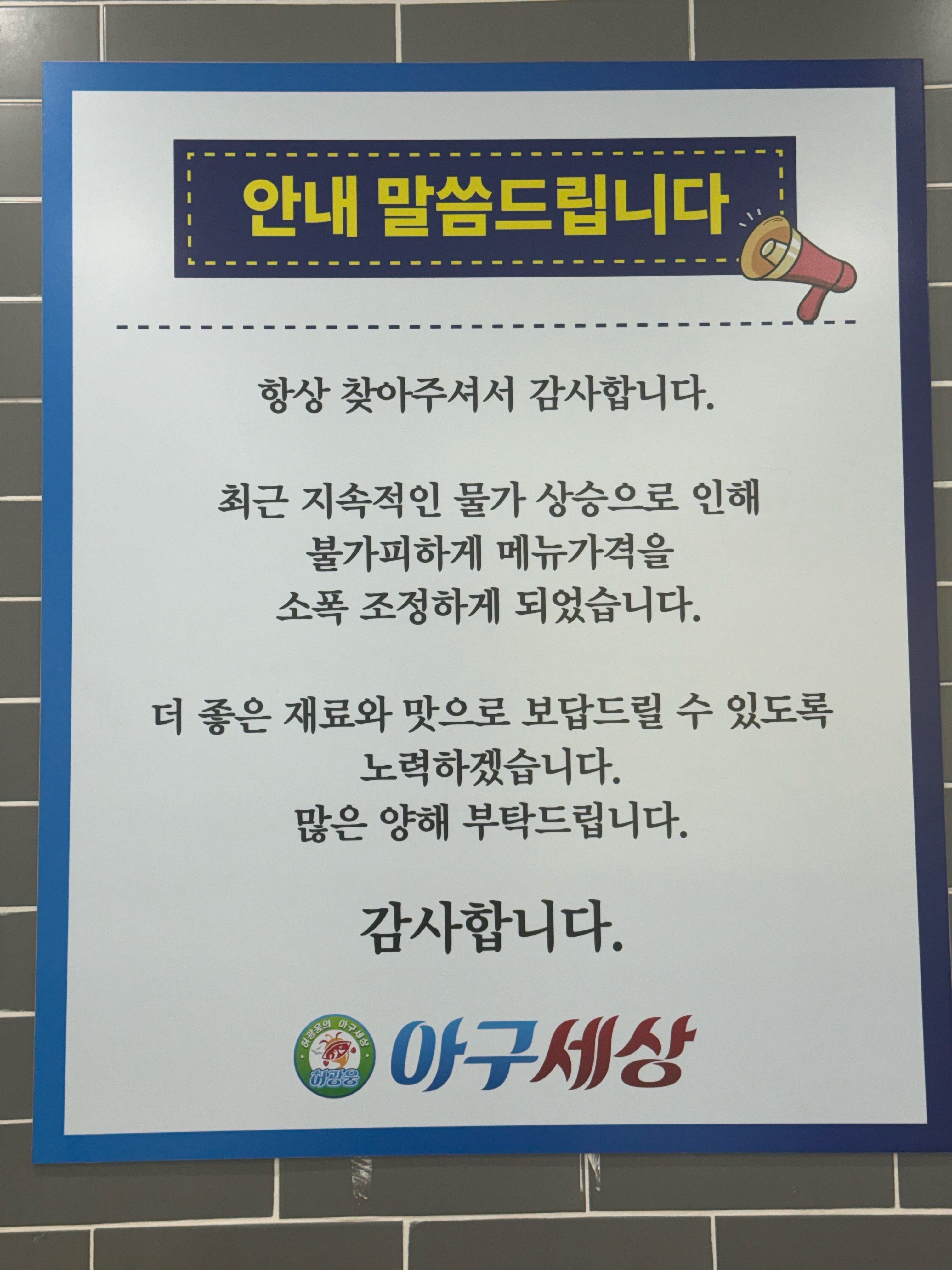 허광웅의 아구세상 천안신방점 5