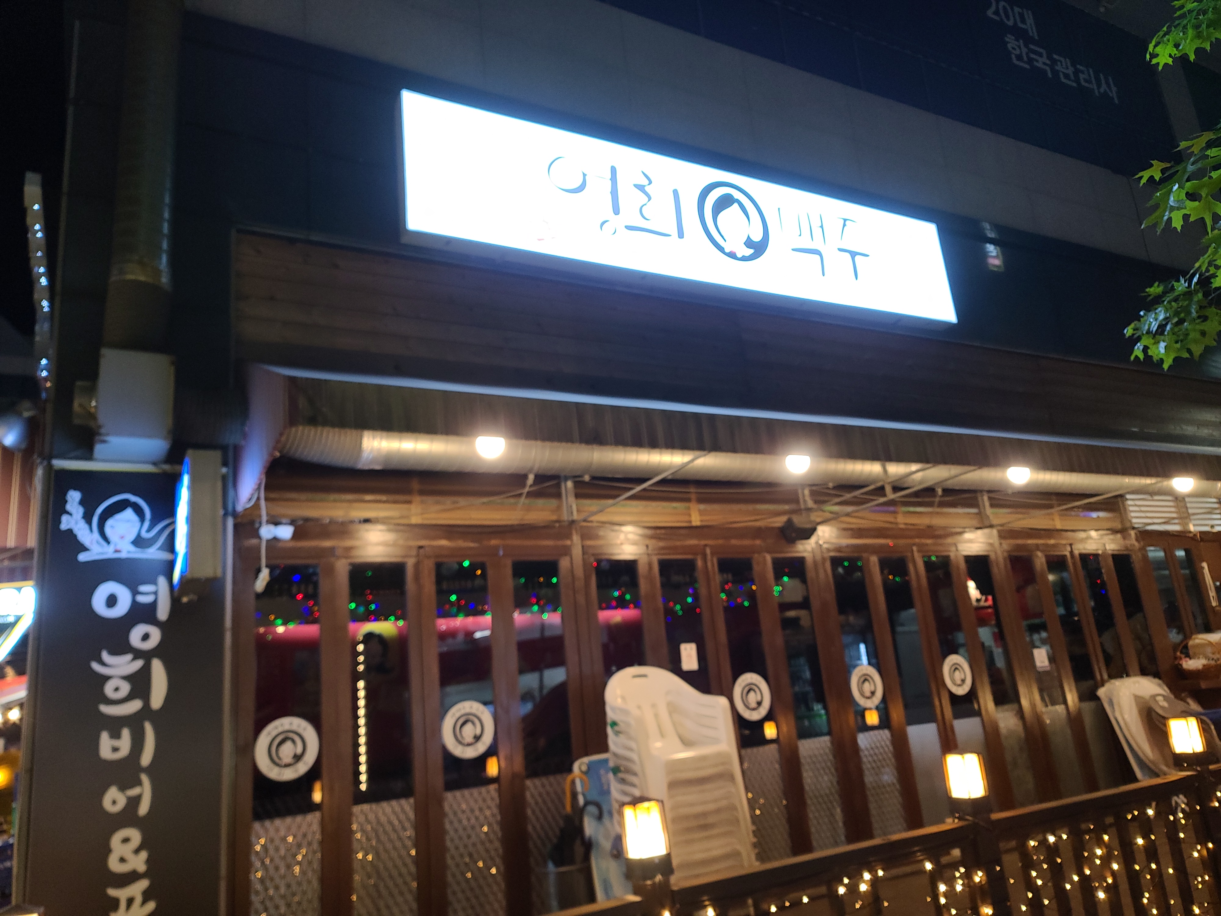 영희비어 정관점 사진 4