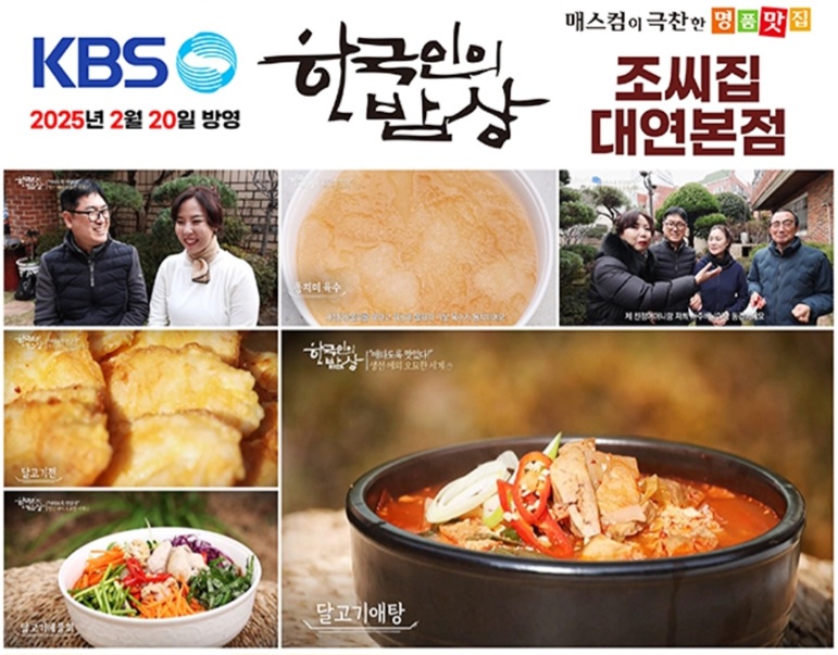 궁중해물탕조씨집 1