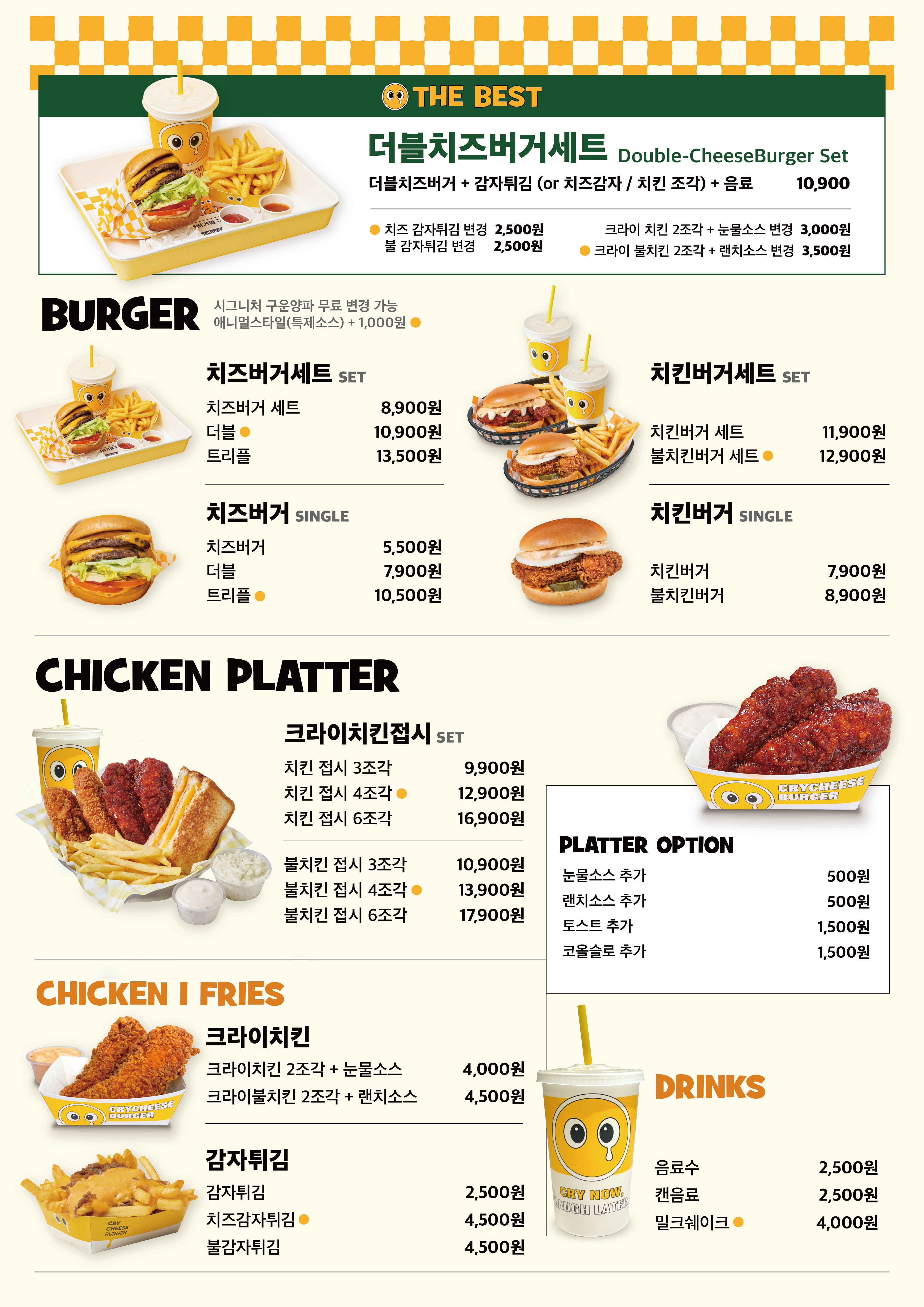 크라이치즈버거 3