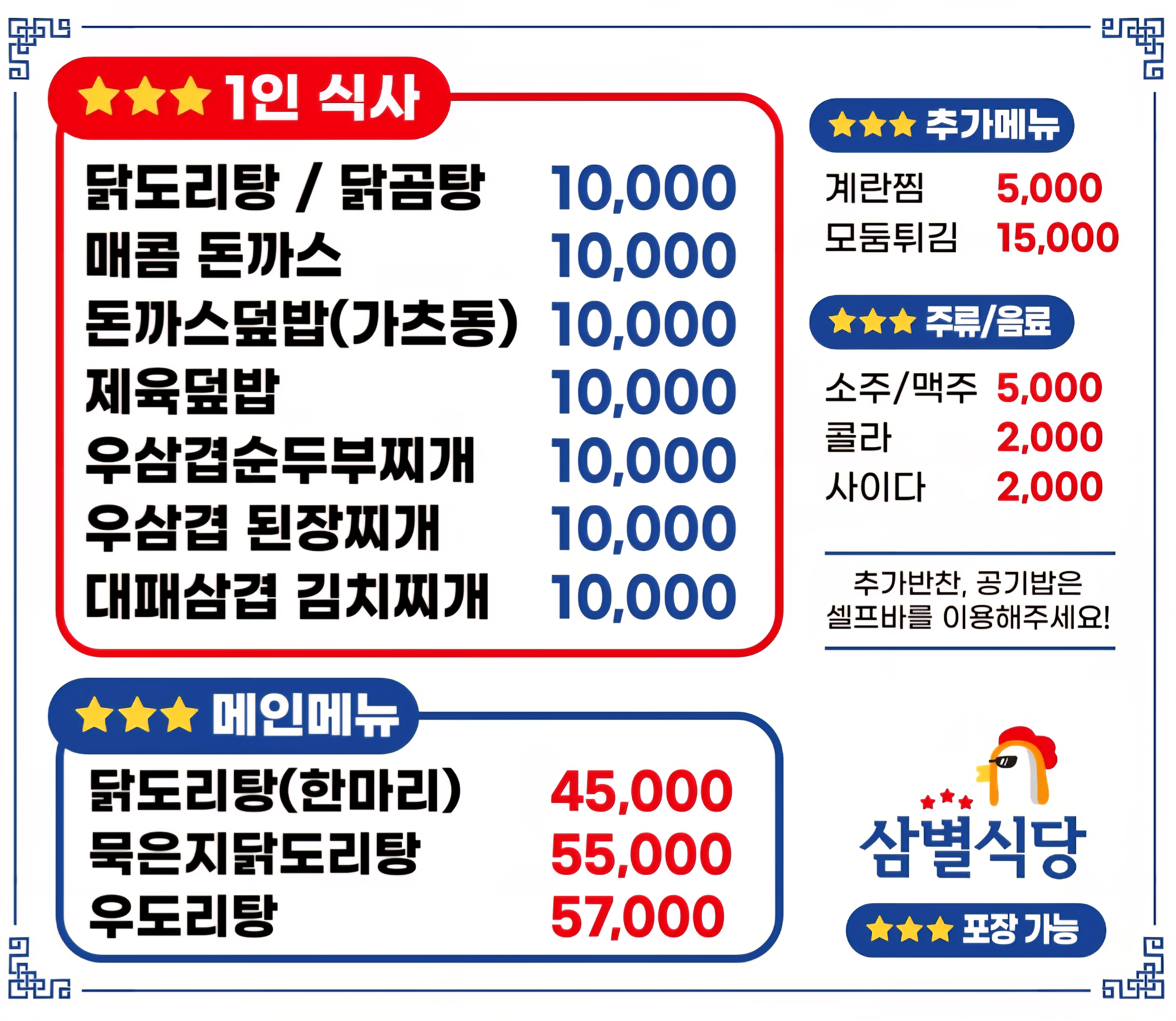 삼별식당 사진 2