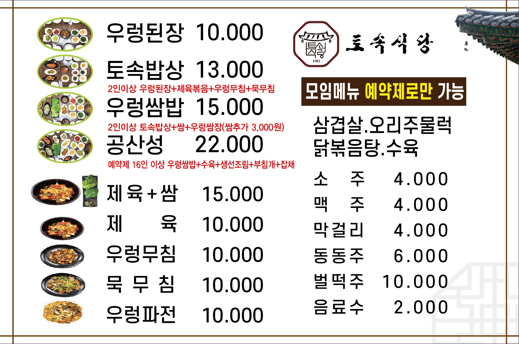 Tosoksikdang 4