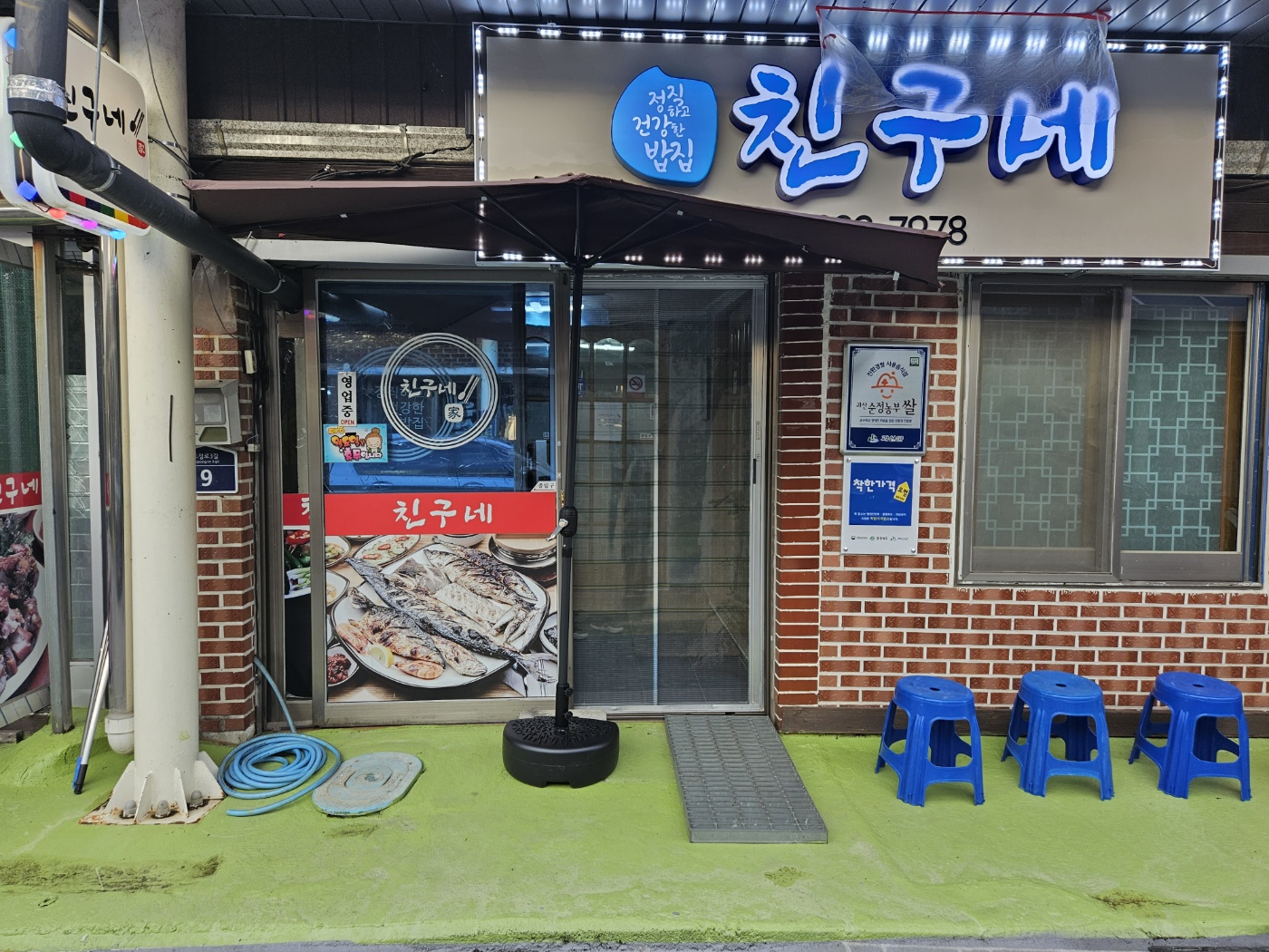 친구네 1