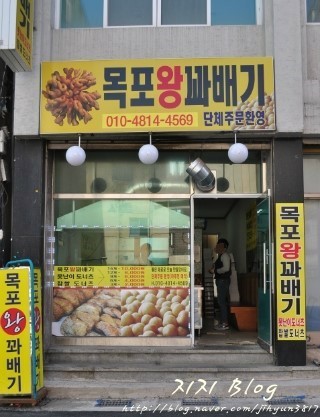 목포왕꽈배기 사진 2