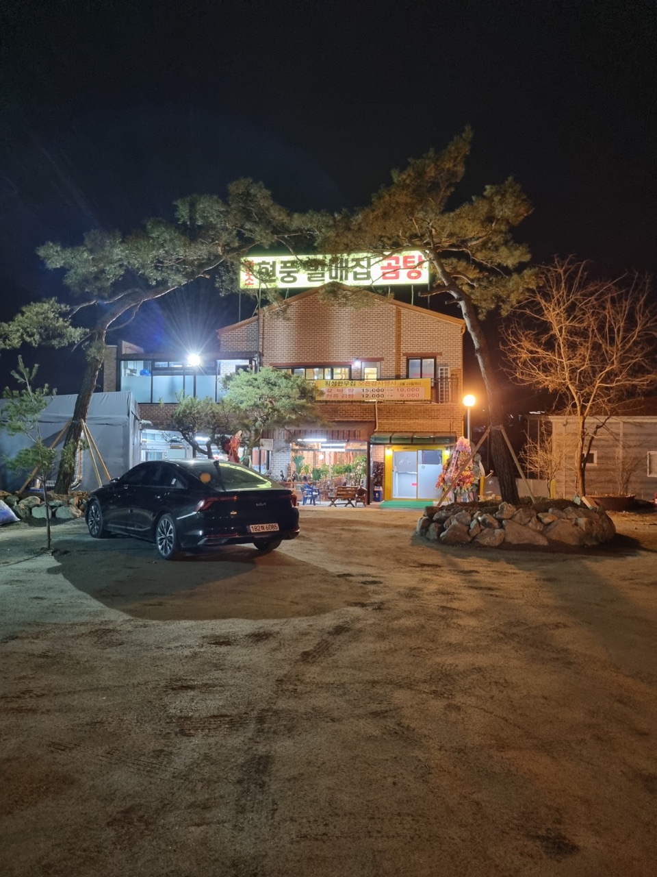 Hyeonpunghalmaejip 4