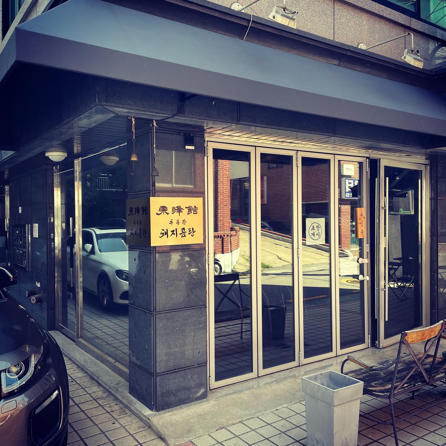 동봉관역삼 사진 2