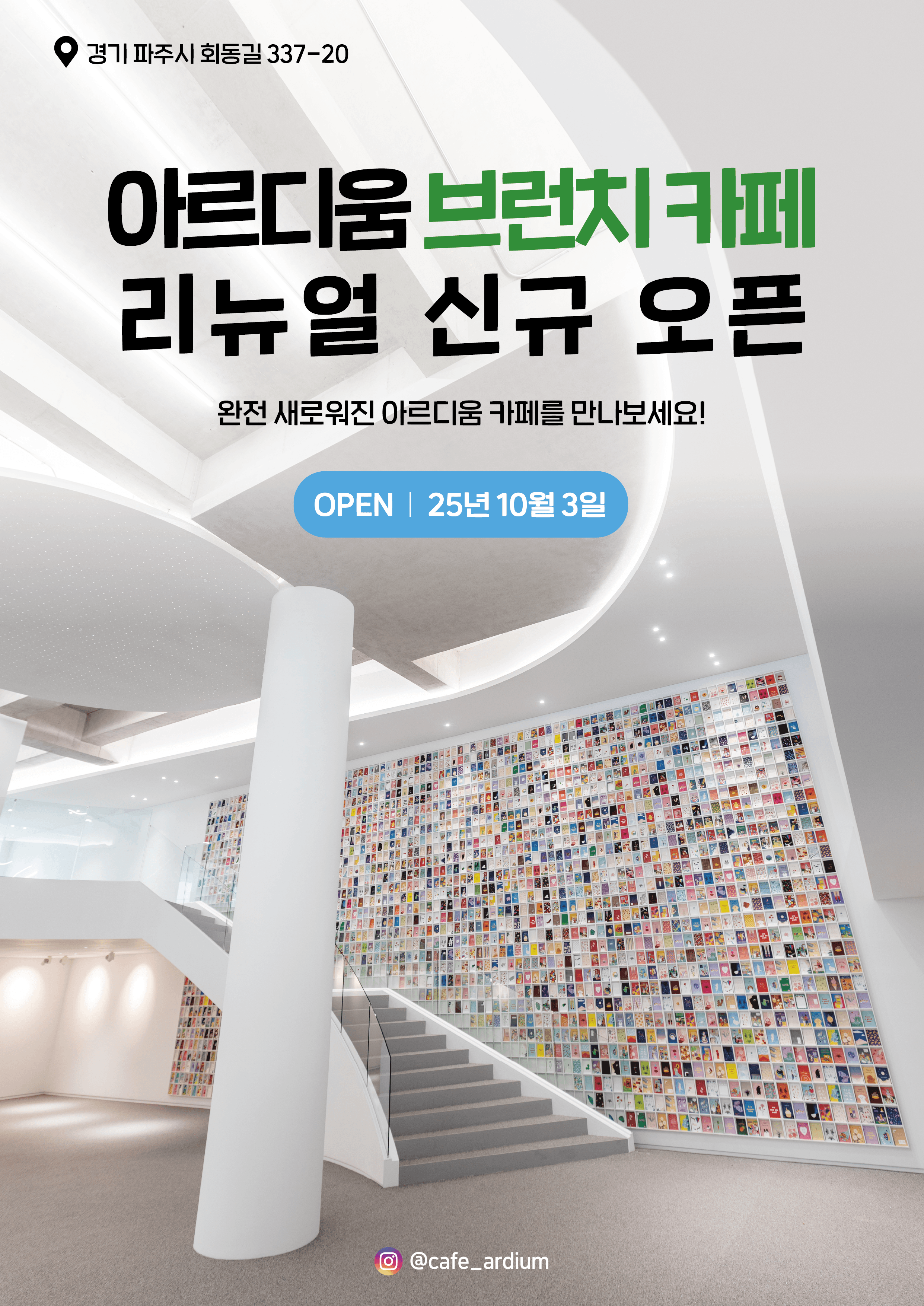 아르디움 브런치카페