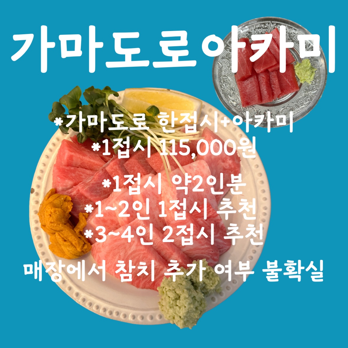 마구로테이블 사진 5