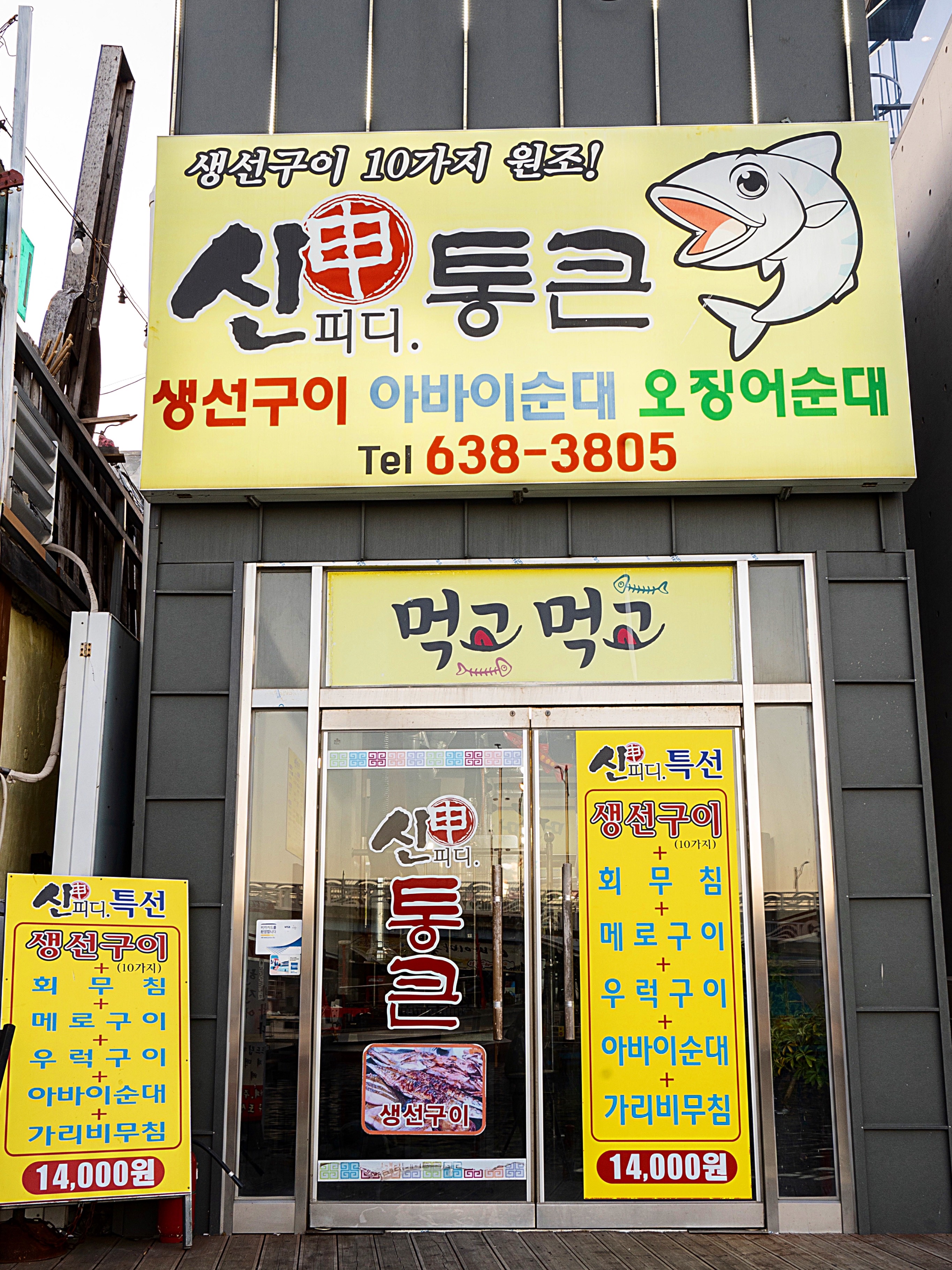 신피디통큰생선구이 5