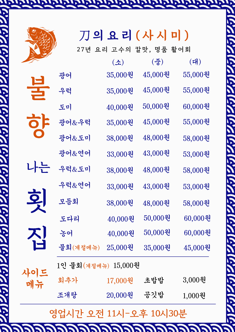 불향나는횟집 사진 3