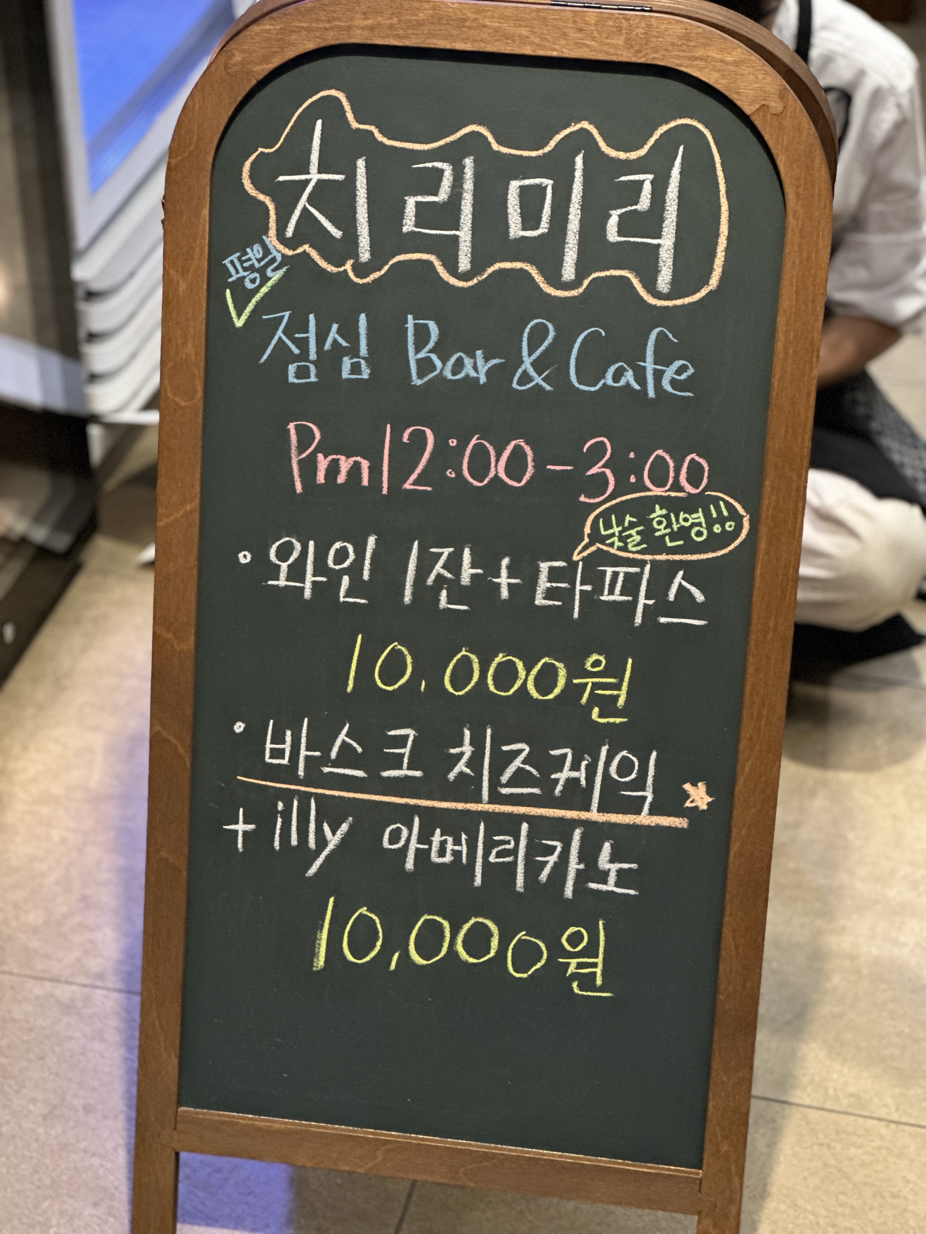 치리미리 성수 사진 8