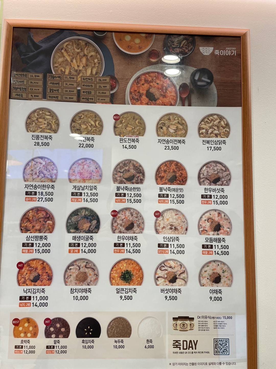 죽이야기 주례삼선병원점 사진 5