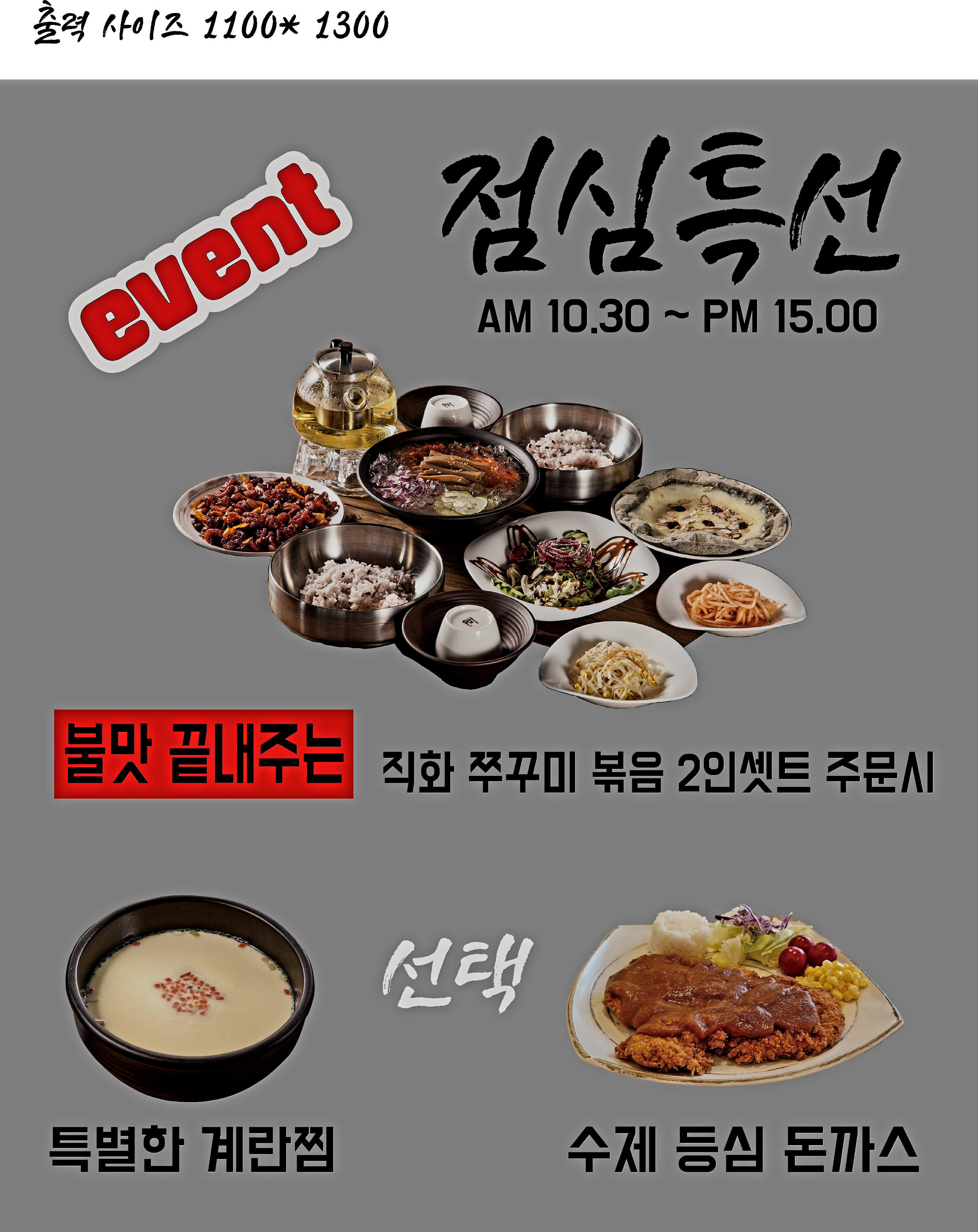 Sinjongrojjukkumi (신종로쭈꾸미) 2
