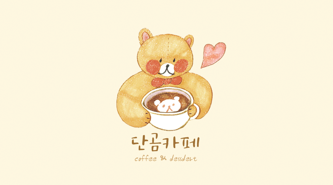 Dangomkape (단곰카페) 1