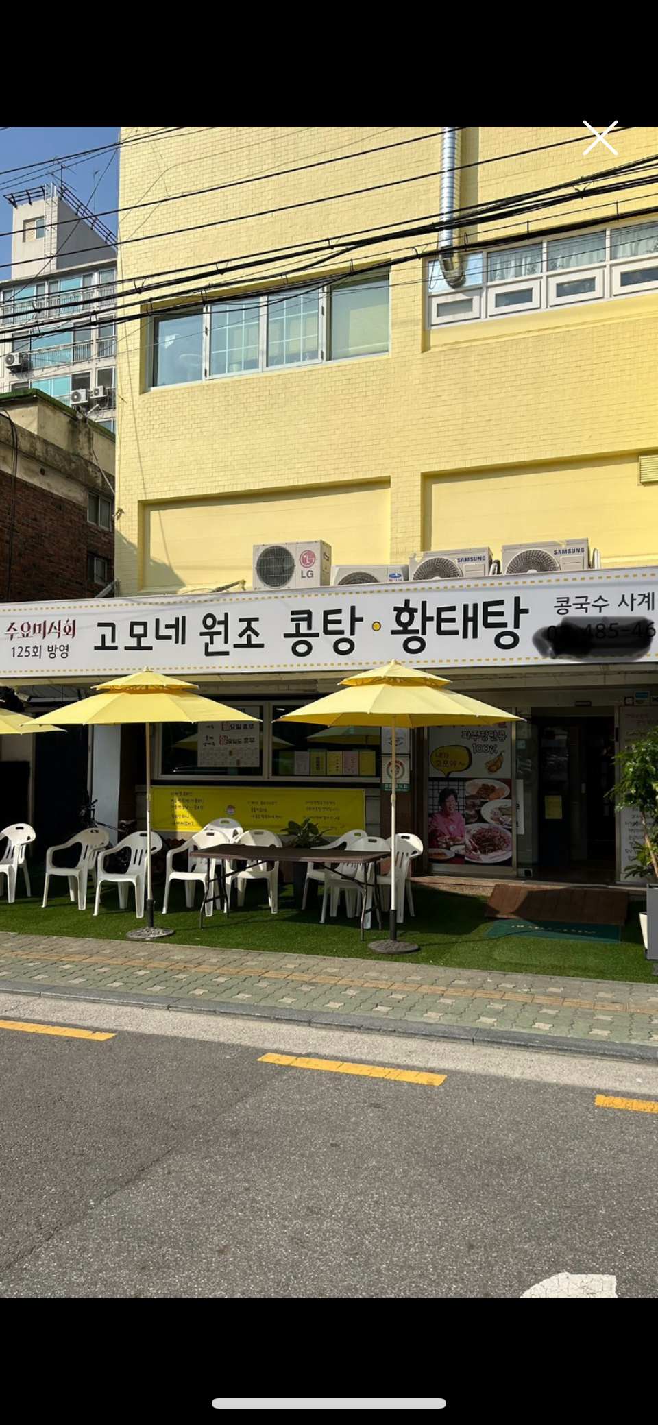 고모네원조콩탕북어찜 1