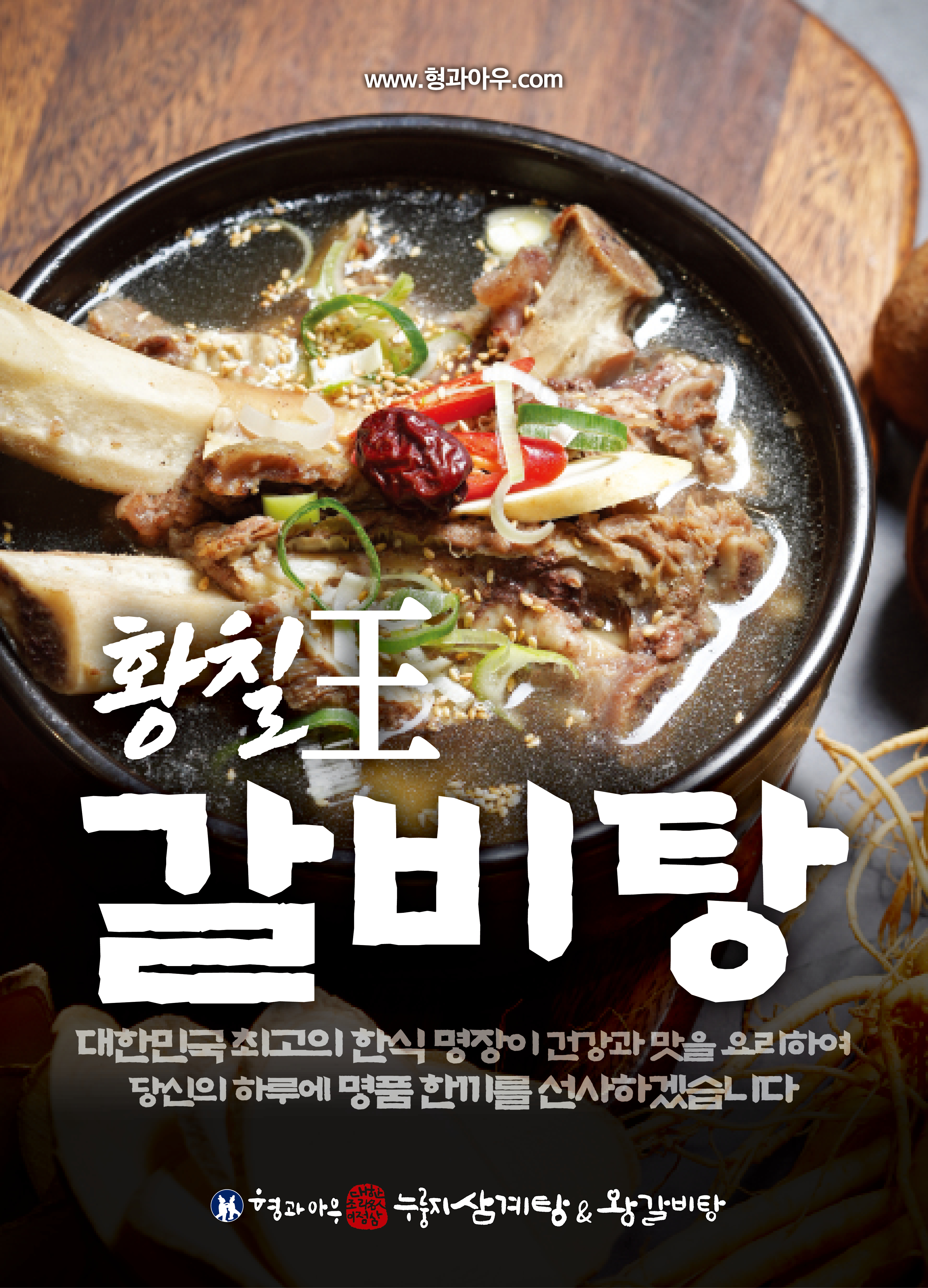 형과아우누룽지삼계탕&왕갈비탕 부산본점 사진 6