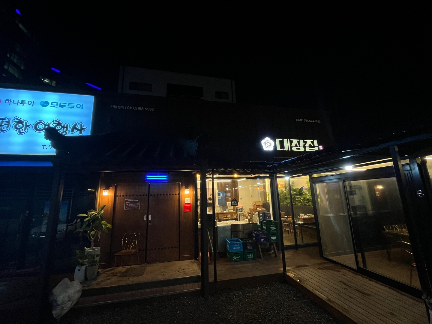 대장집 대표 사진