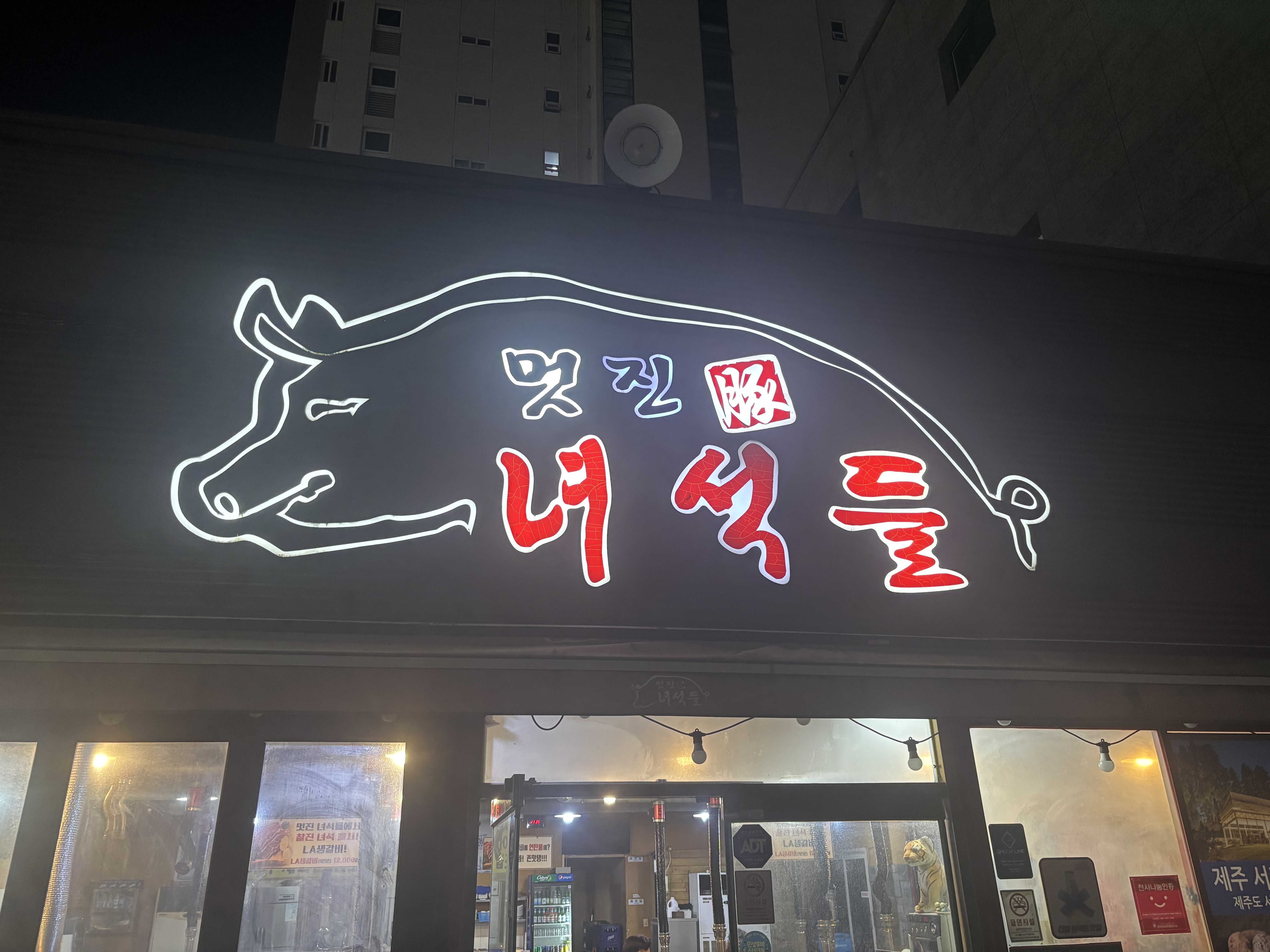 Meotjinnyeoseokdeulmyeongchonjeom 4