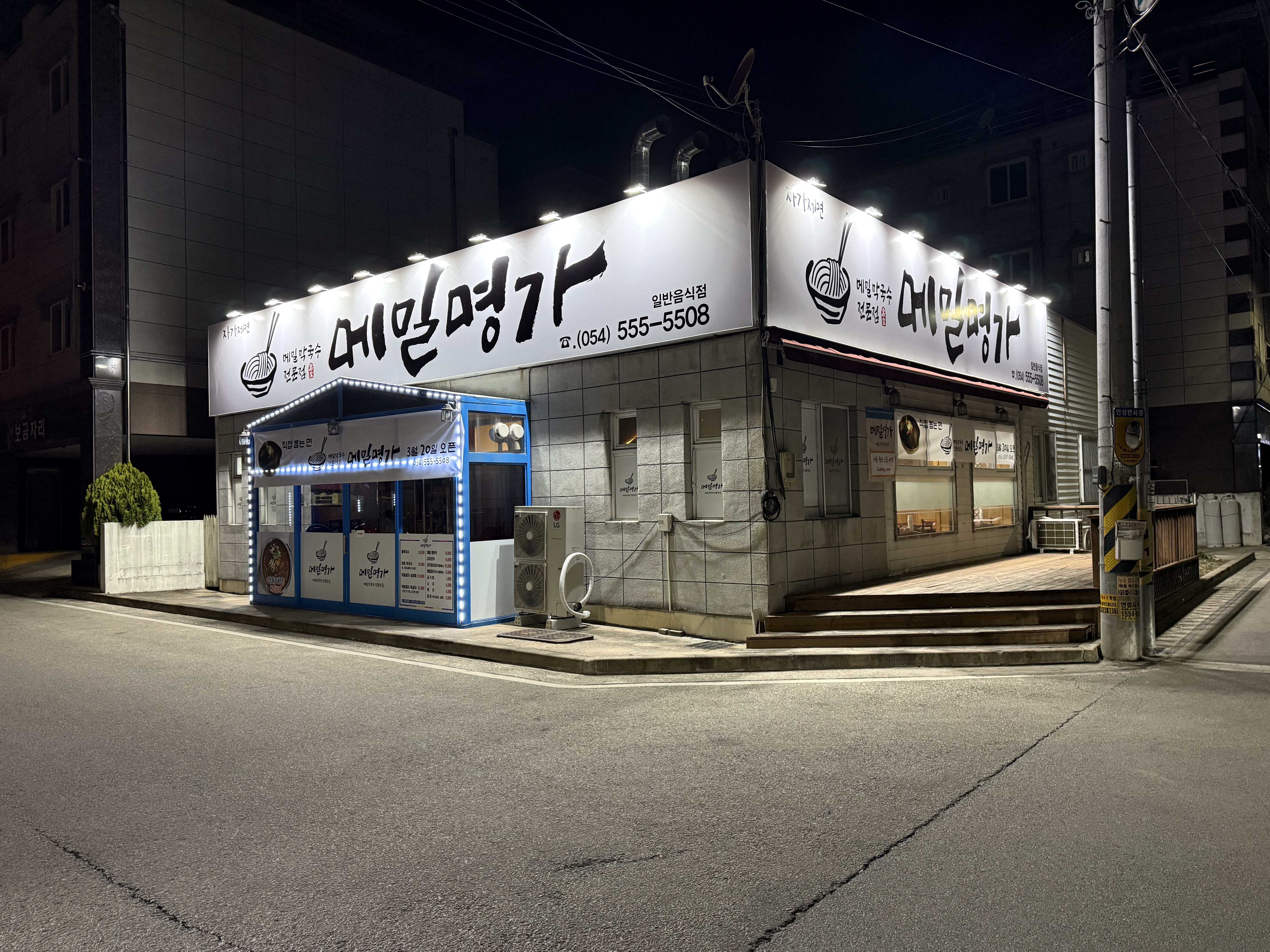 Memilmyeongga (메밀명가) 2