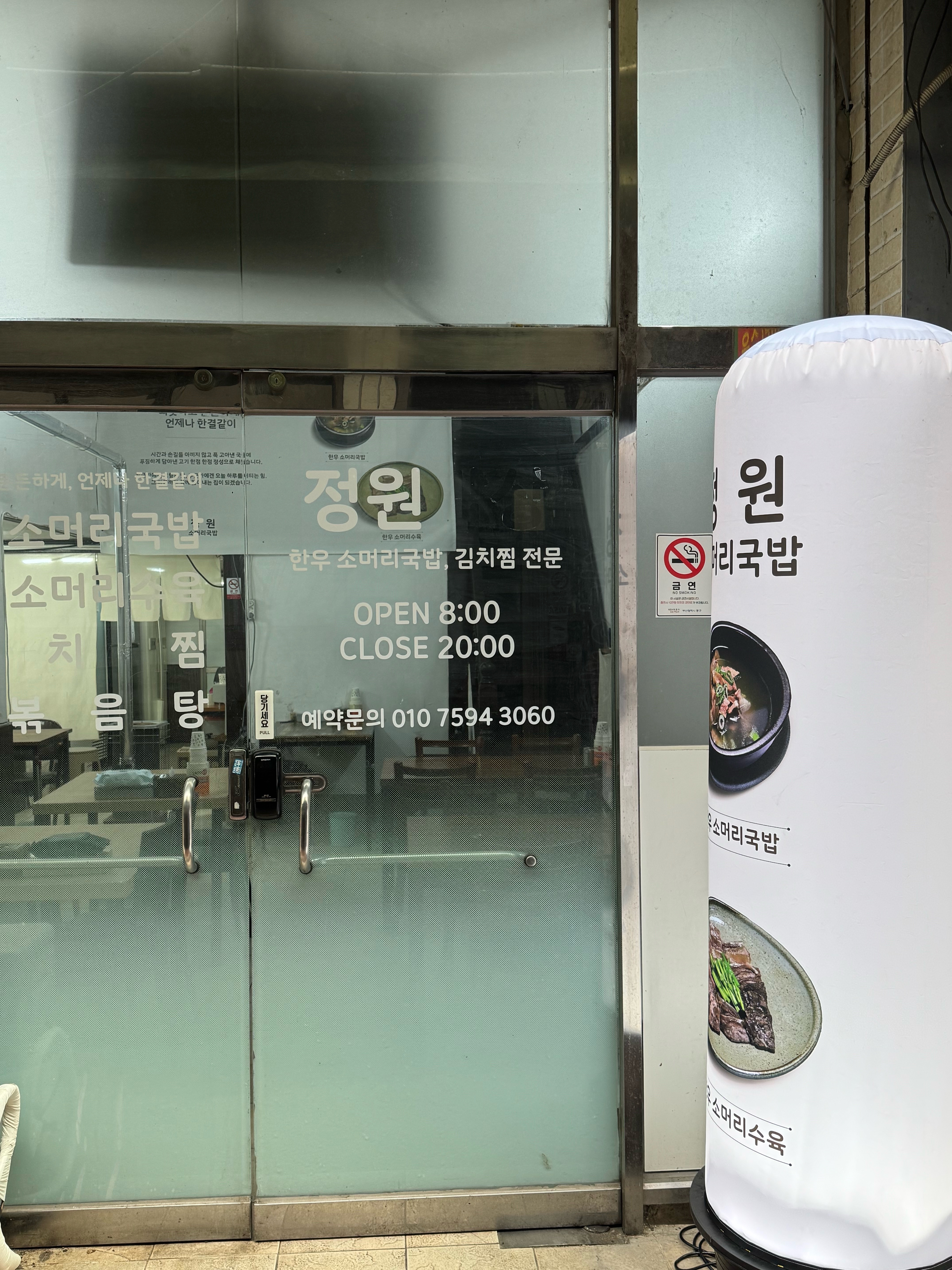 정원소머리국밥 사진 7