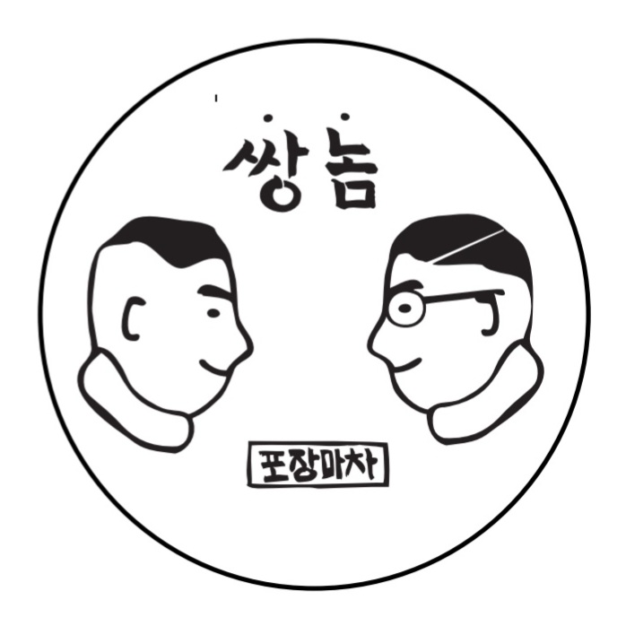 쌍놈포차 사진 6