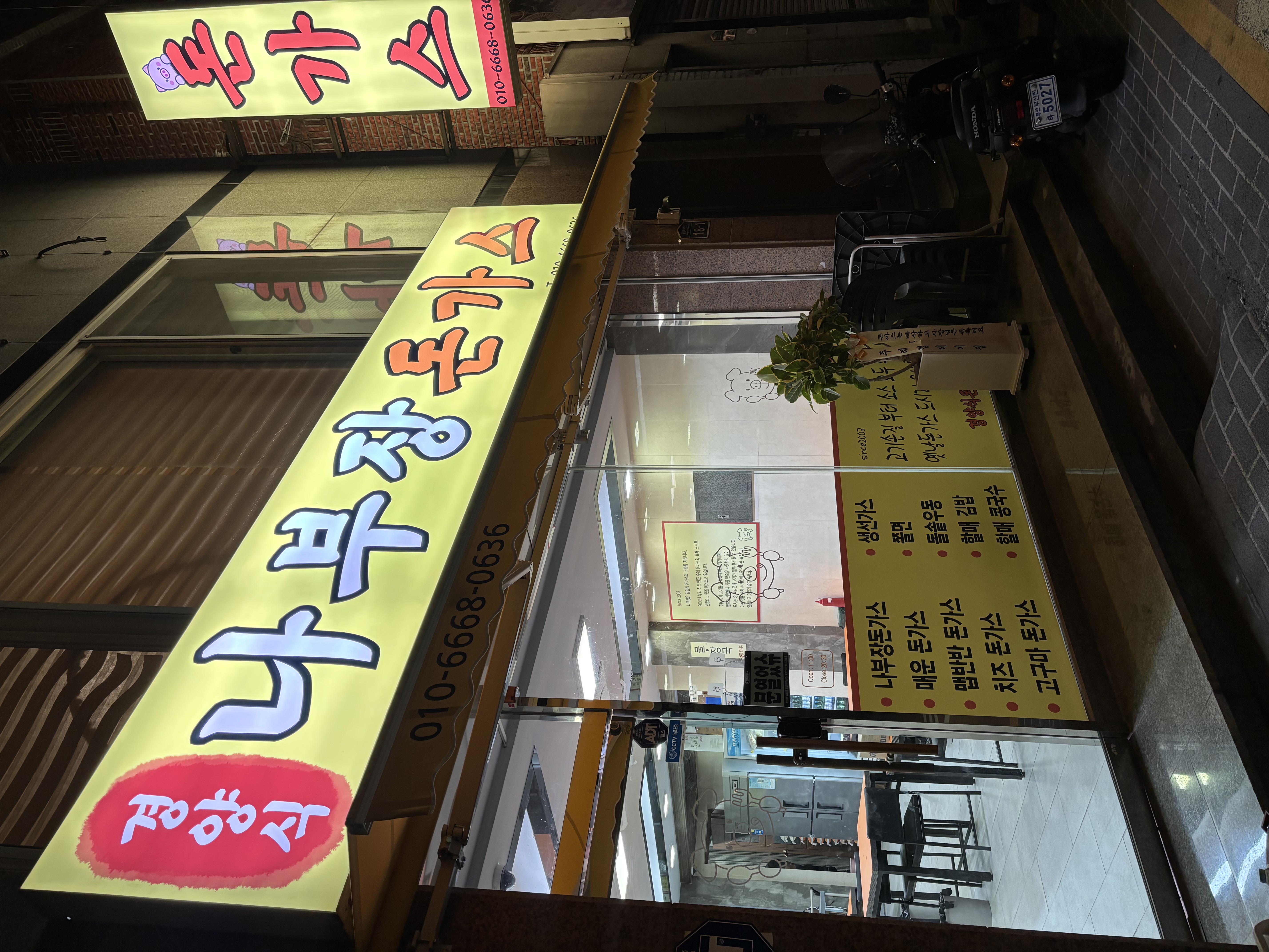 나부장돈가스 사진 4