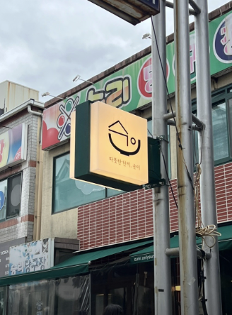 순이 3