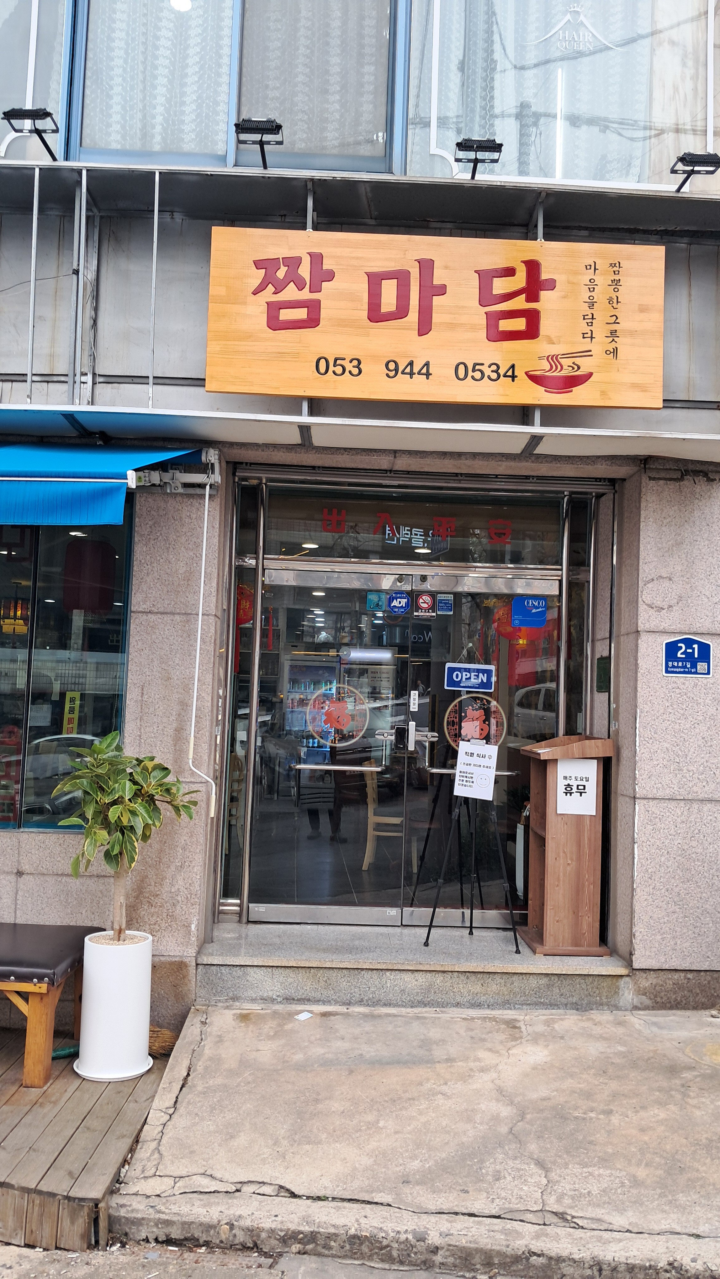 짬뽕한그릇에마음을담다 사진