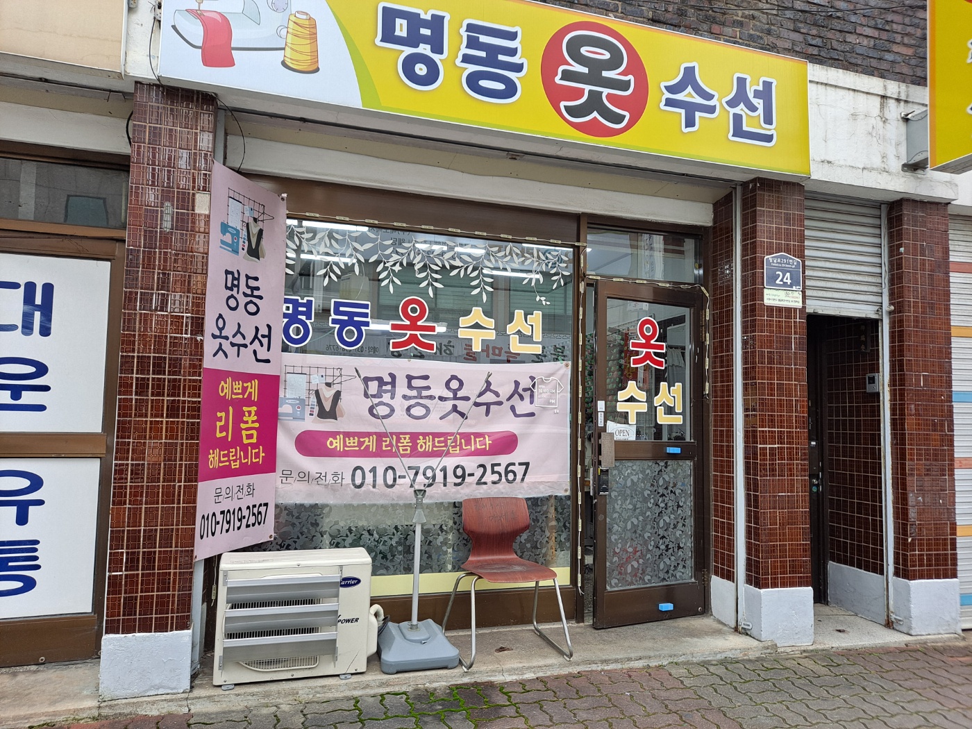 명동옷수선 매장 사진