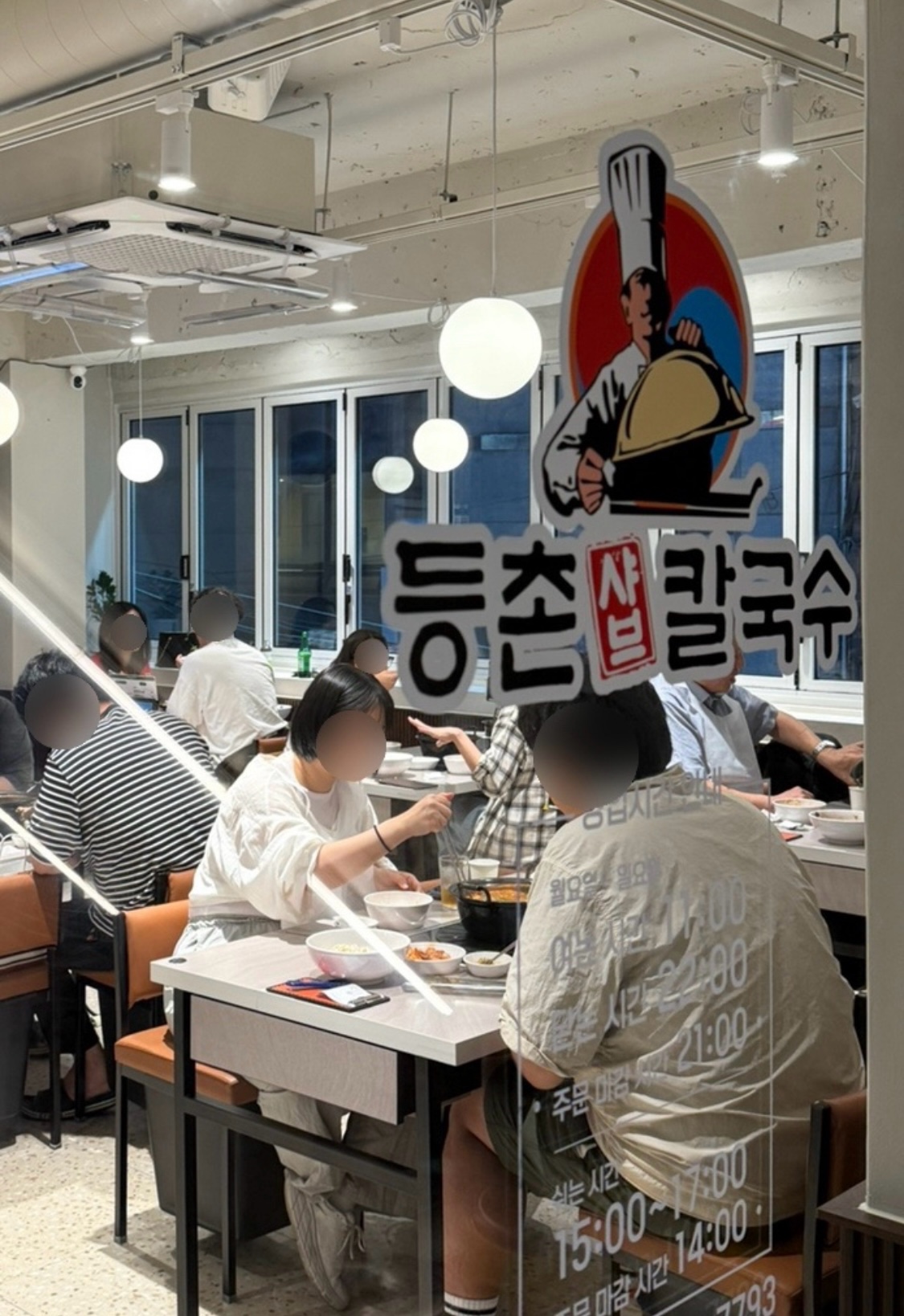 등촌샤브칼국수 신림점 사진 5