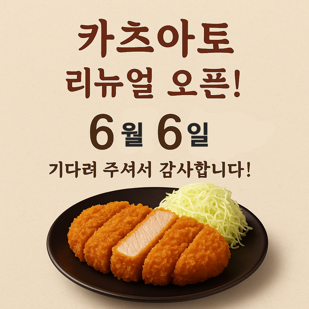 카츠아토