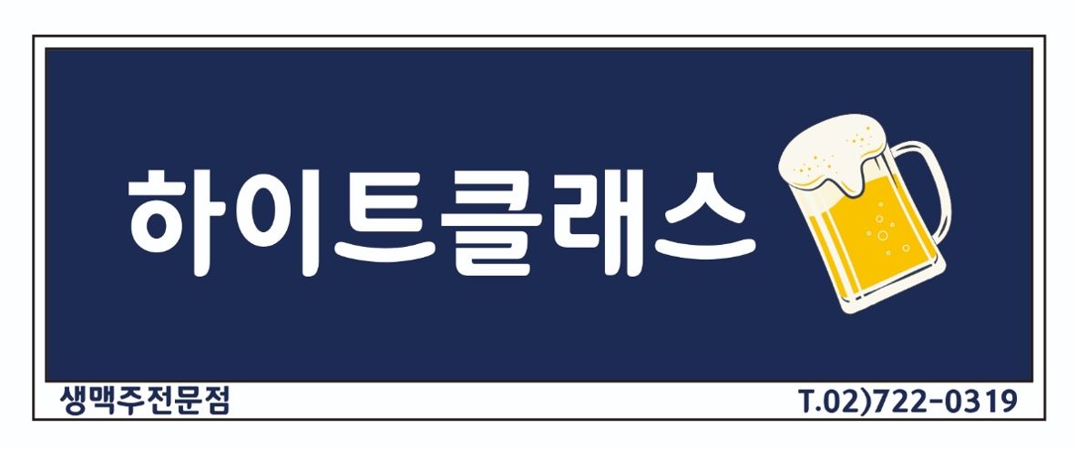 하이트클래스 대표 사진