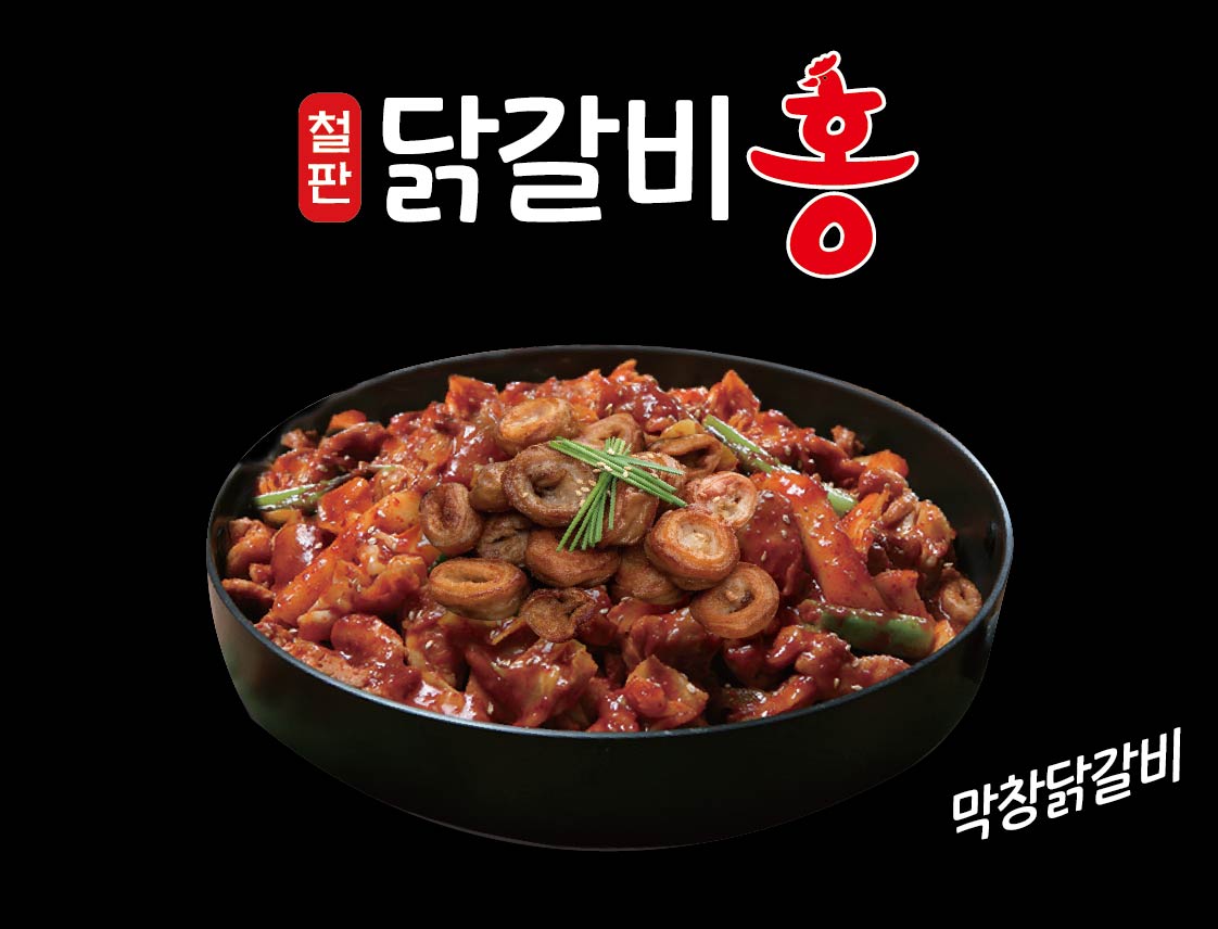 Dakgalbihong (닭갈비홍) 1