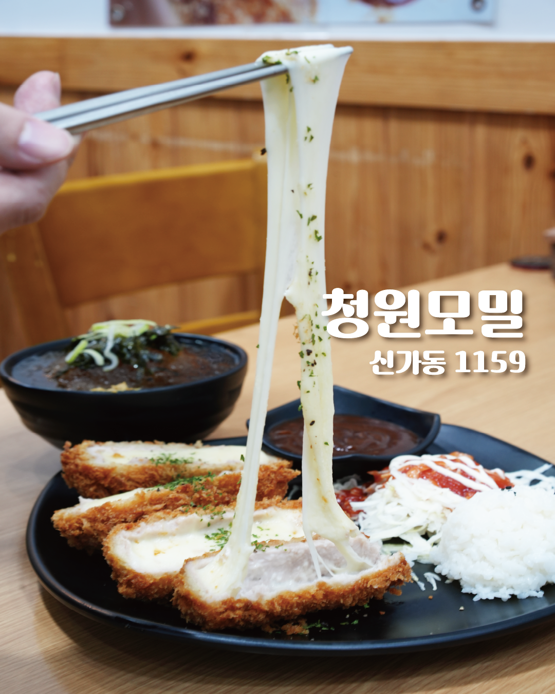 Cheongwonmomil (청원모밀) 1