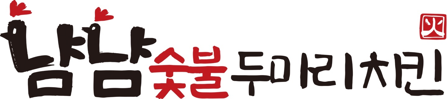 냠냠숯불두마리치킨 광양중마점 사진 3