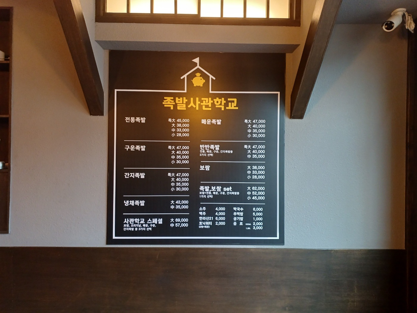 족발사관학교 사진 3