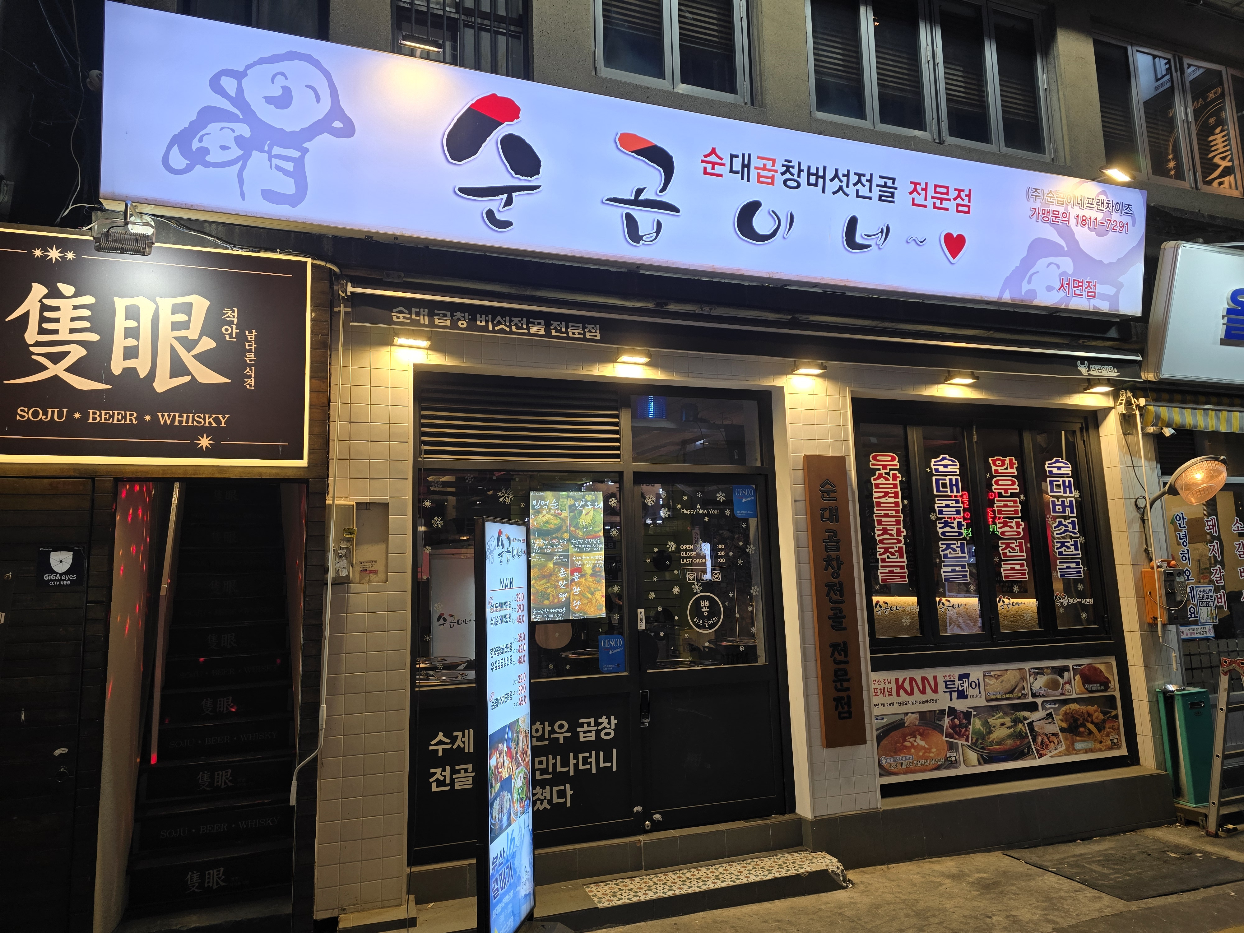 순곱이네 서면점 사진 2