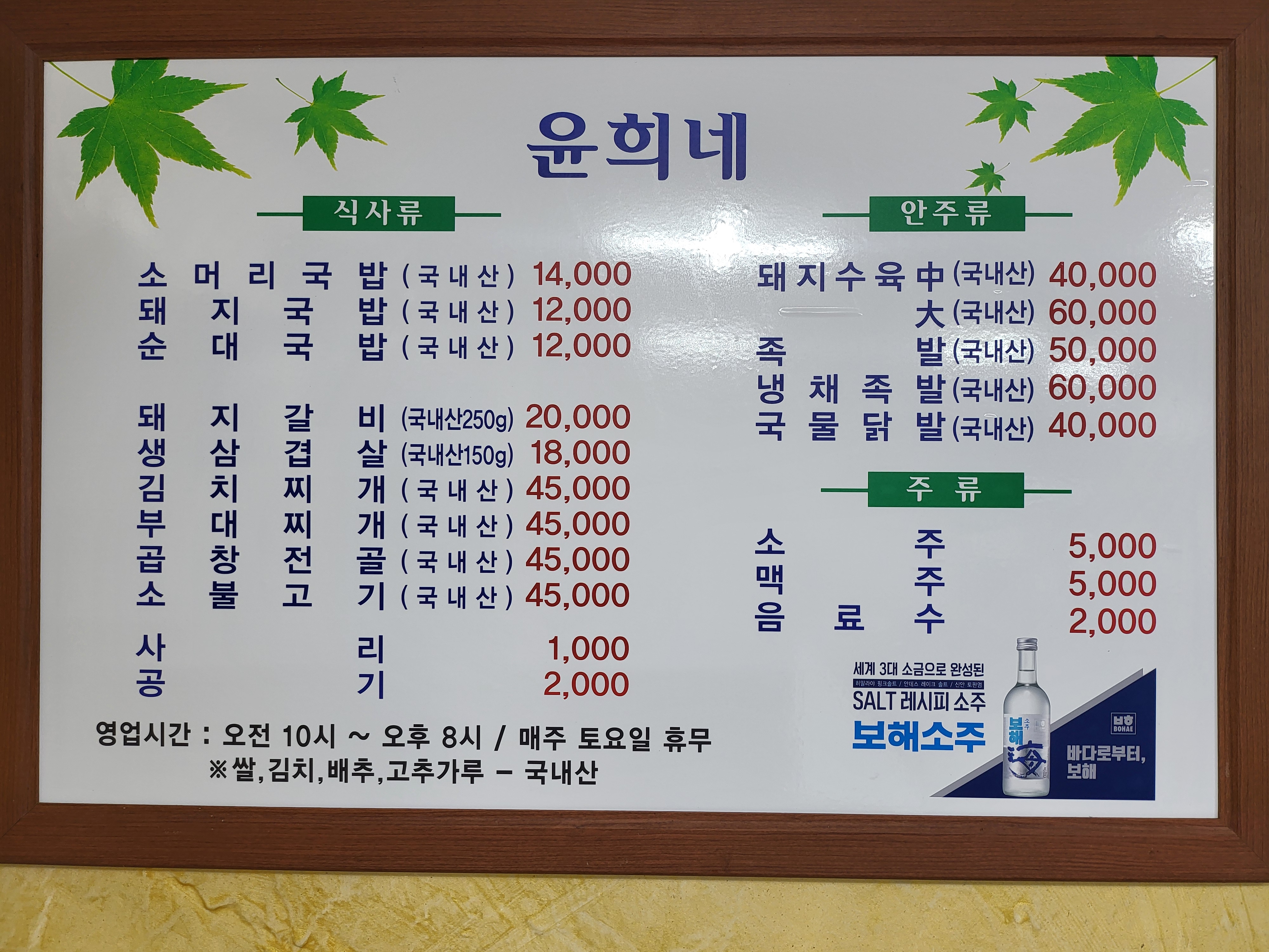 윤희네식당 사진 2
