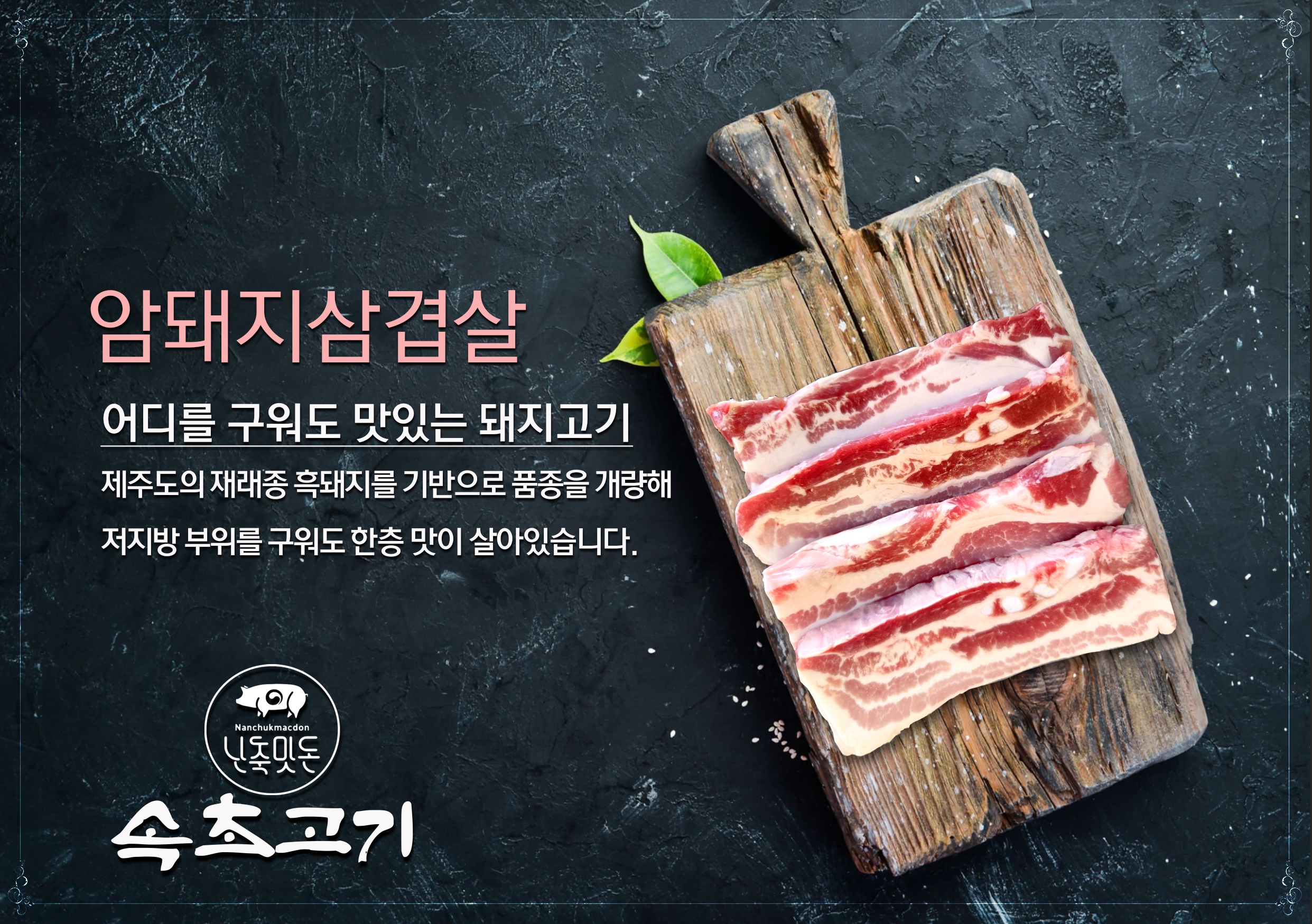 한돈 암돼지 200g