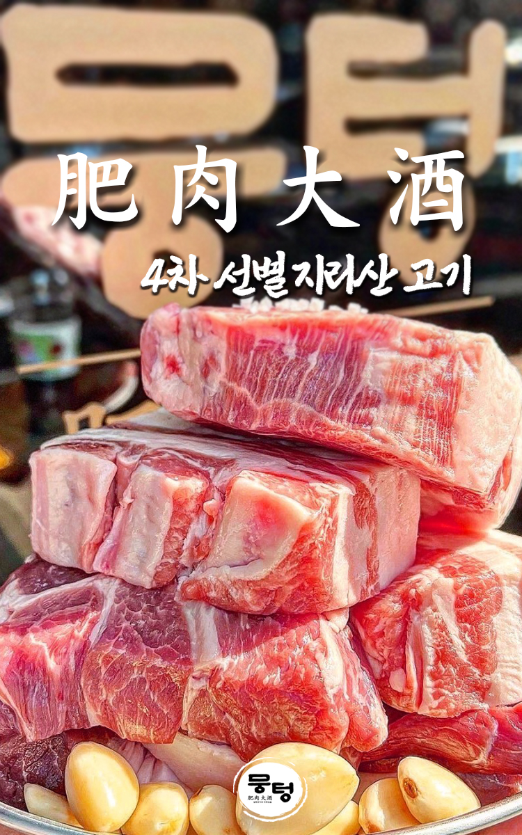 뭉텅 상도점 1