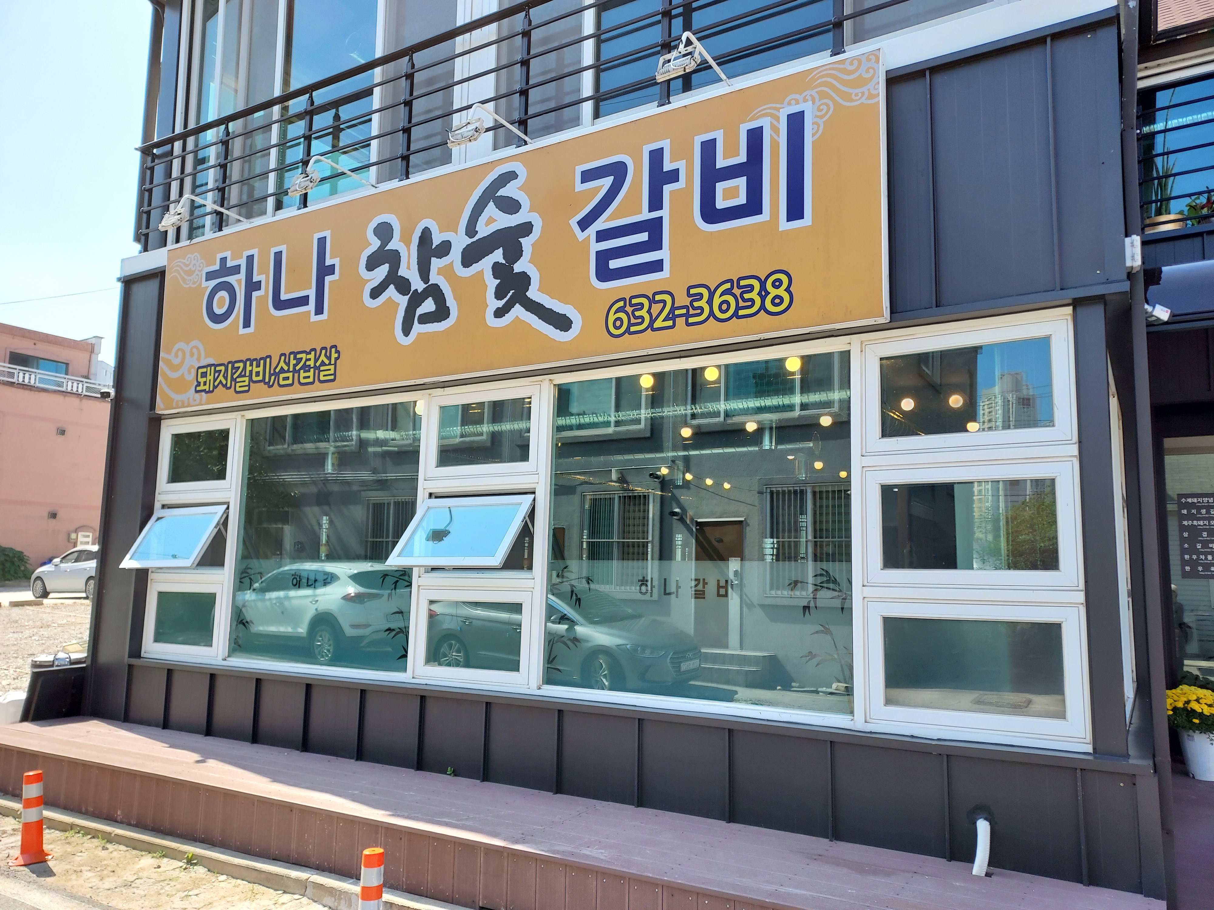 하나갈비