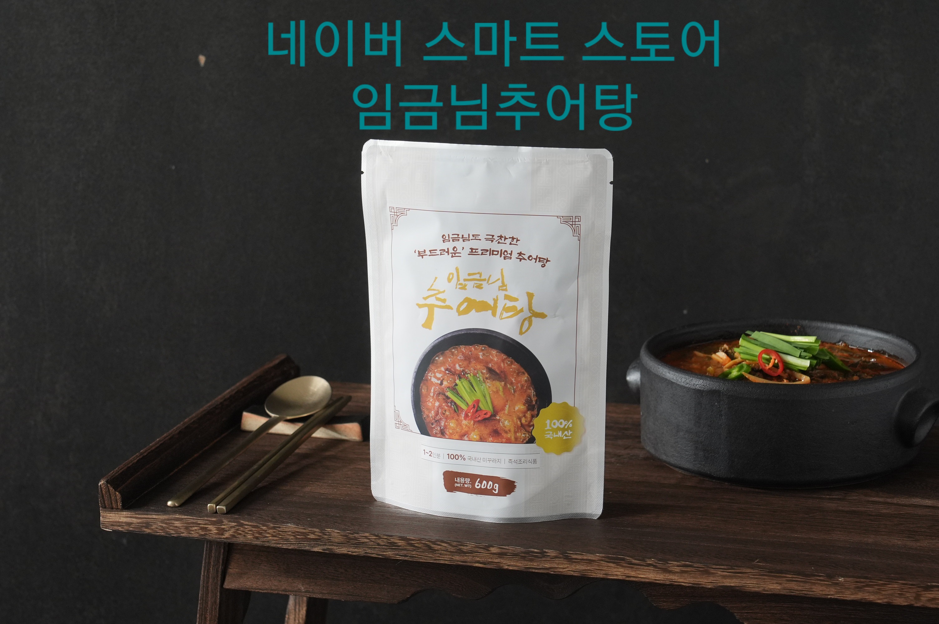 임금님추어탕 3