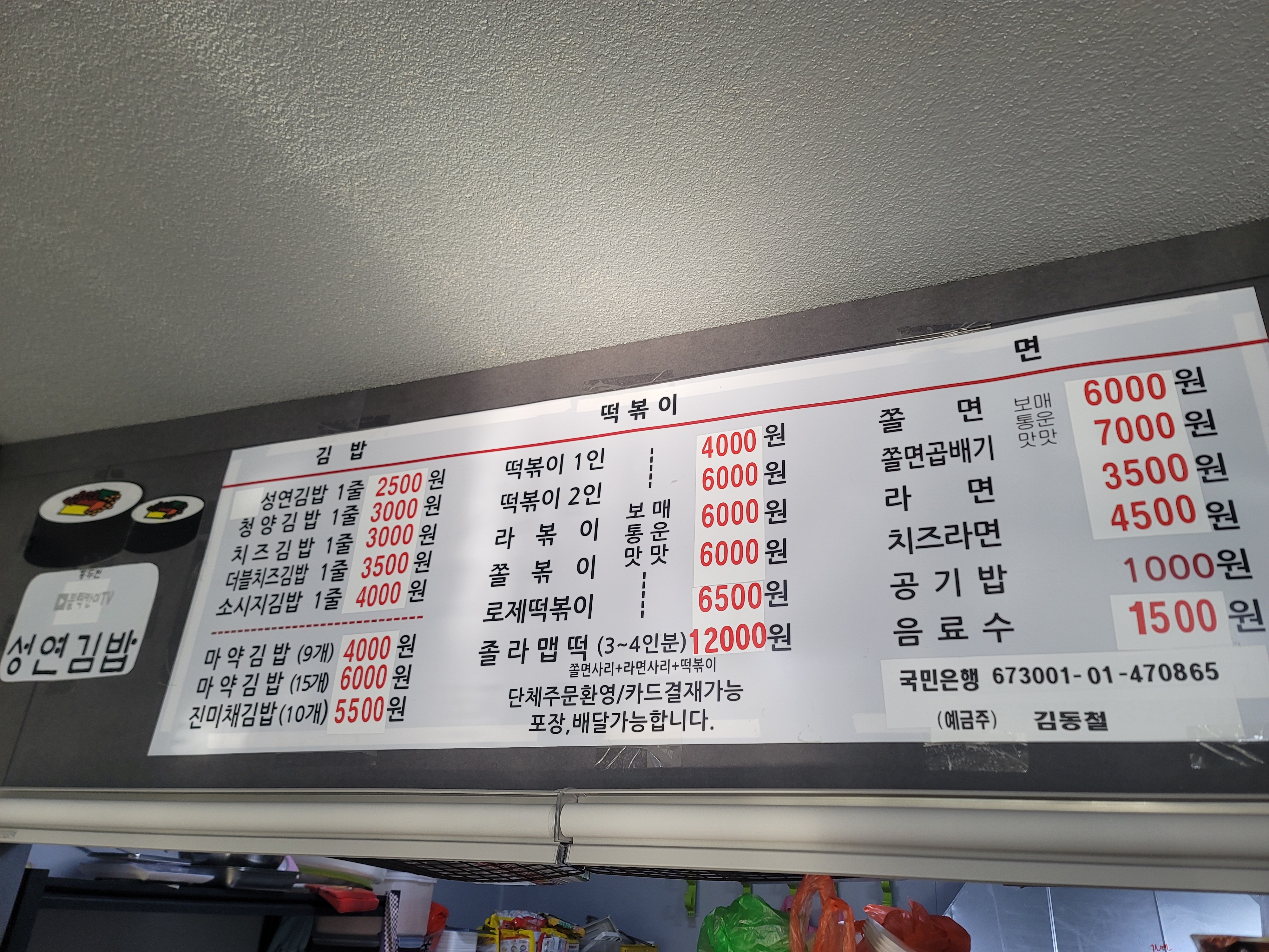 Seongyeongimbap (성연김밥) 2