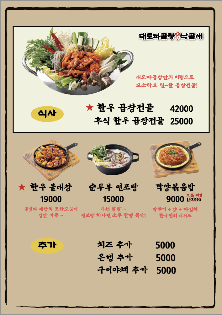 대도파곱창 낙곱새 사진 4