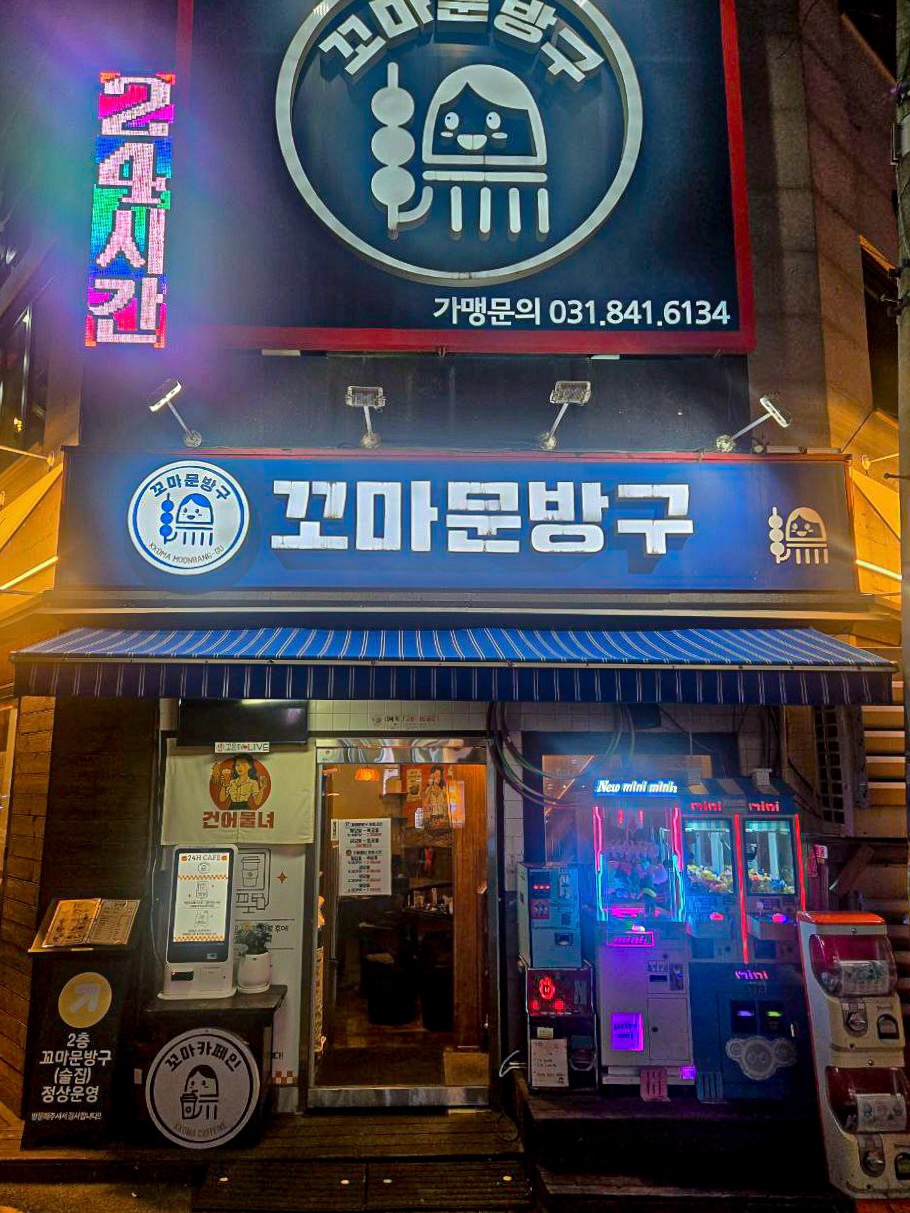 꼬마문방구 사진 3